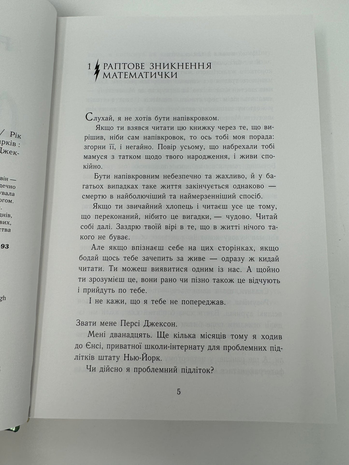 Персі Джексон і олімпійці. Книга 1. Викрадач блискавок. Рік Ріордан / Світові бестселери для дітей українською