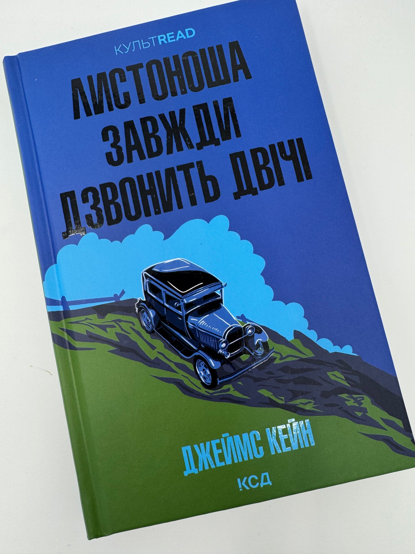 Листоноша завжди дзвонить двічі. Джеймс Кейн / Екранізовані книги