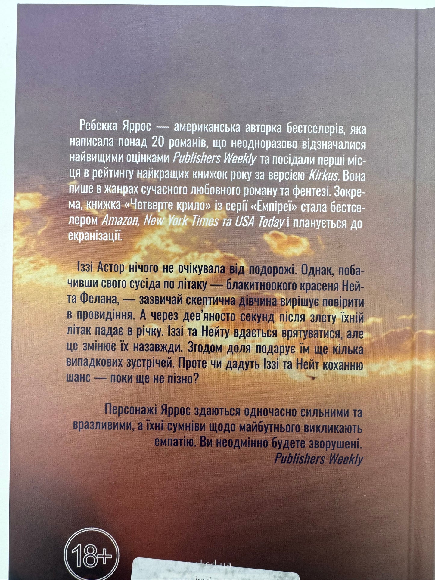 Якщо це станеться. Ребекка Яррос / Світові бестселери Ребекки Яррос