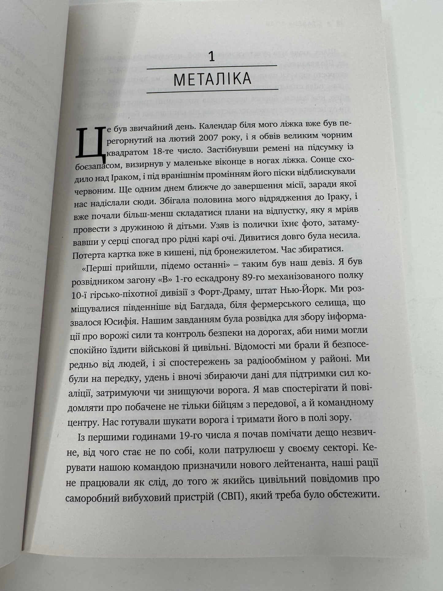 Сталева воля. Шайло Гарріс / Книги від американських військових