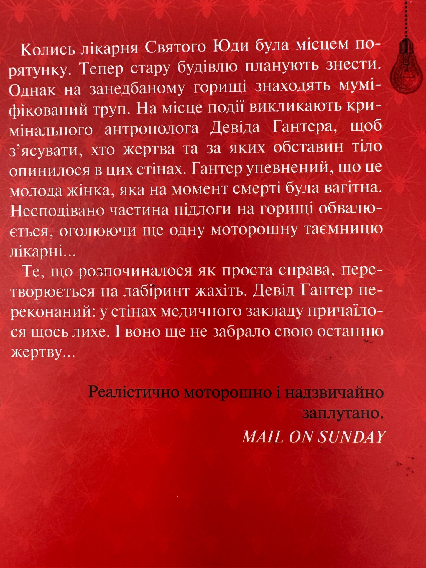 Запах смерті. Шосте розслідування. Саймон Бекетт / Світові детективи українською купити в США
