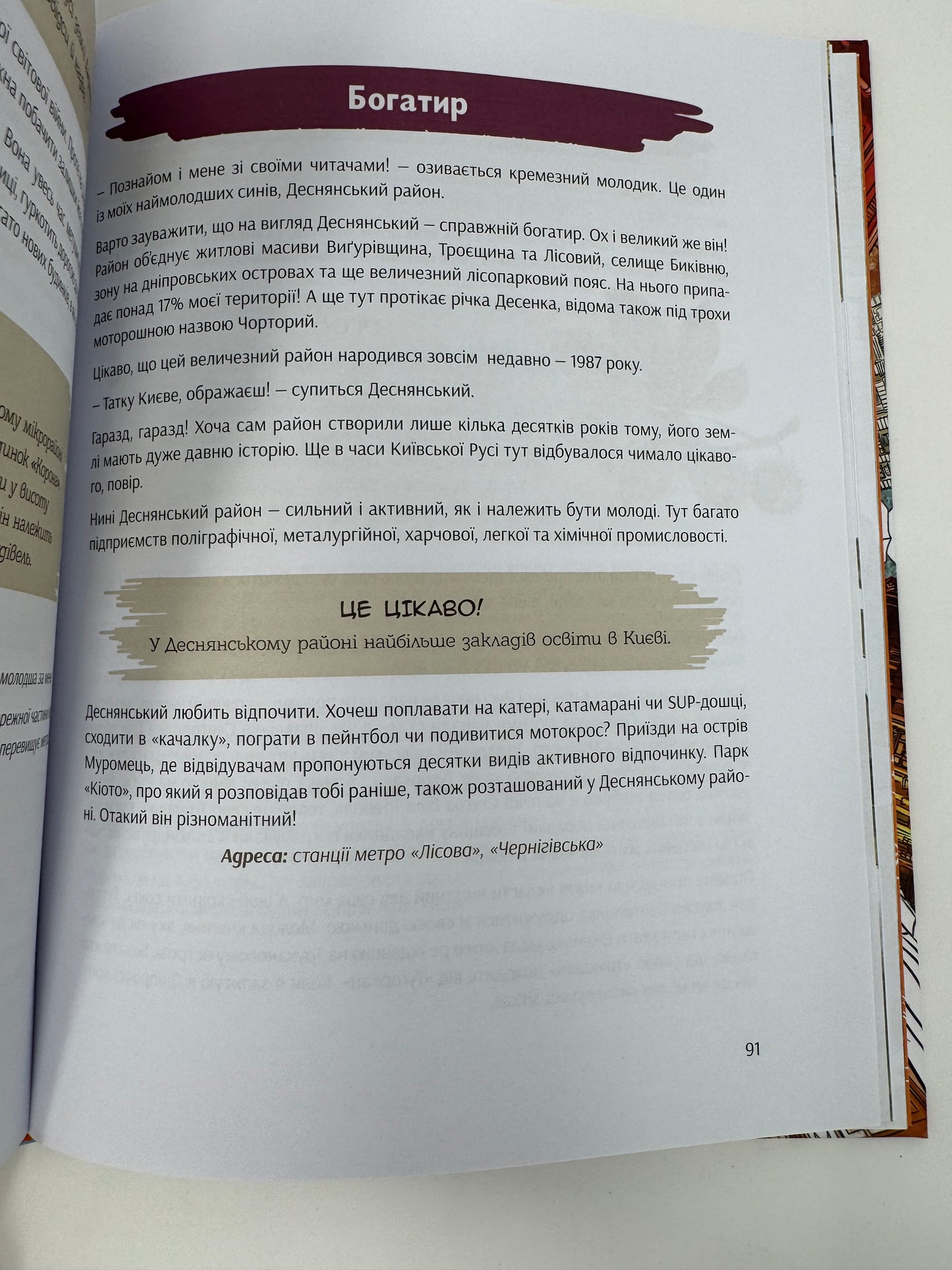 Київ. Неймовірні історії великого міста. Валентина Вздульська / Книги про Київ для дітей та дорослих