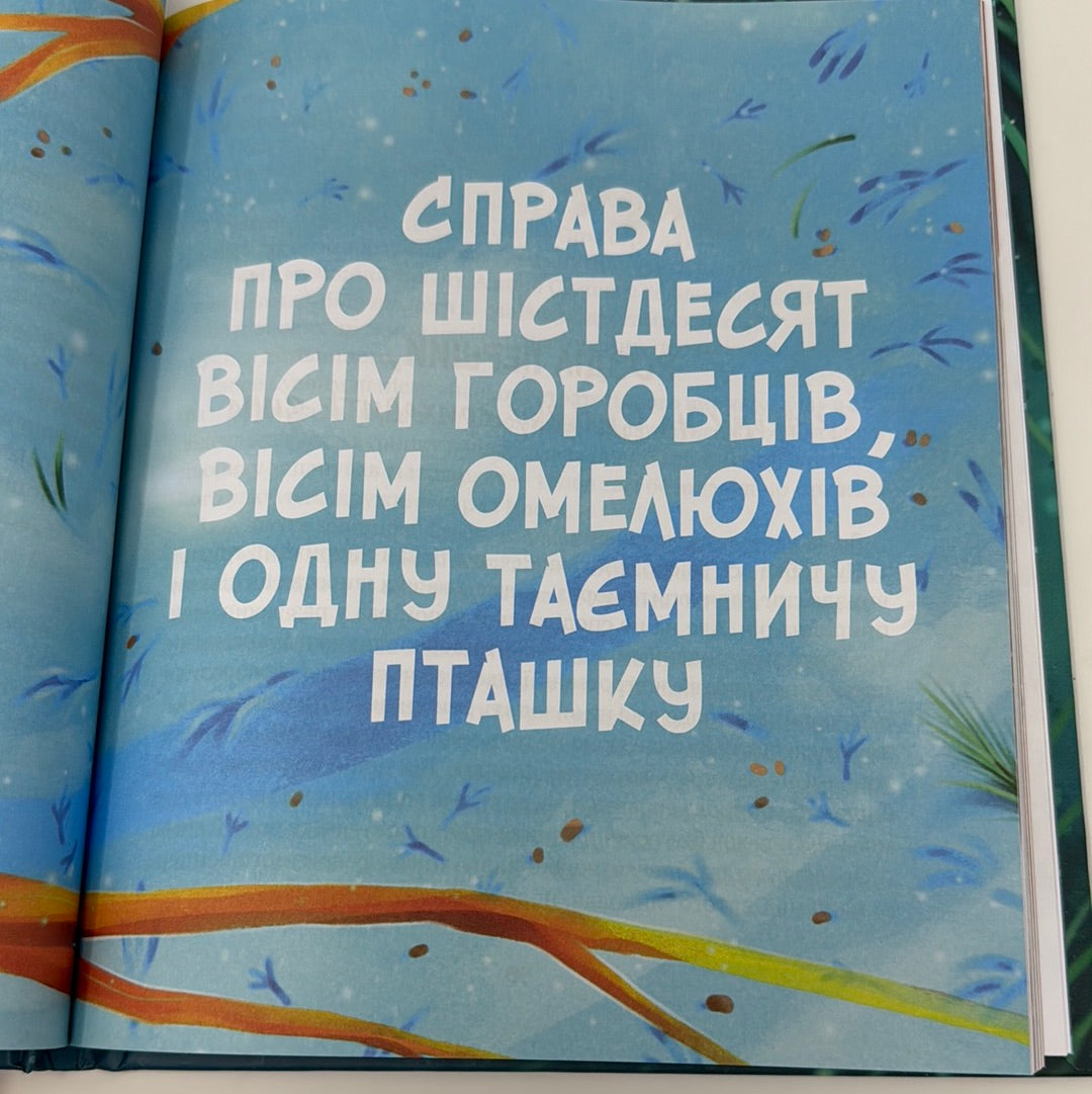 Різдвяні справи детектива Жерара. Іван Андрусяк / Різдвяні українські книги для дітей