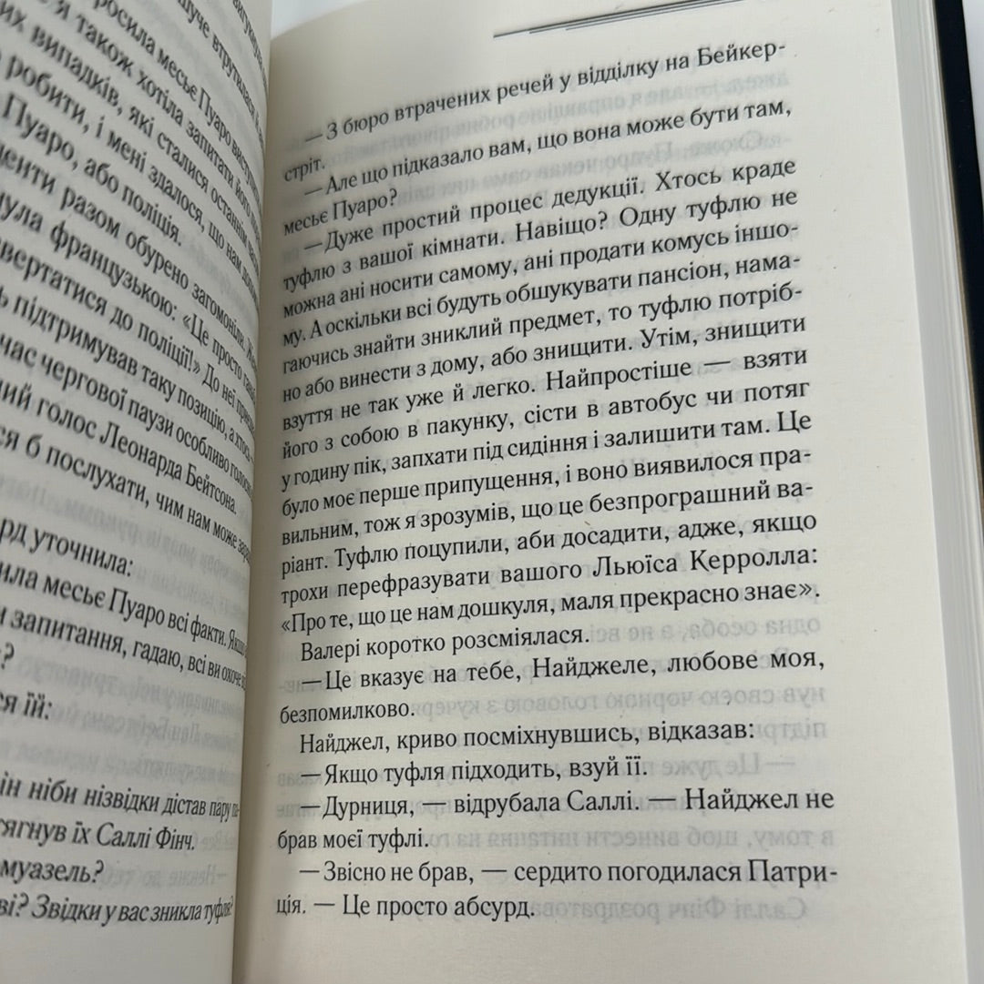 Таємниці пансіону. Аґата Крісті / Світові детективи українською