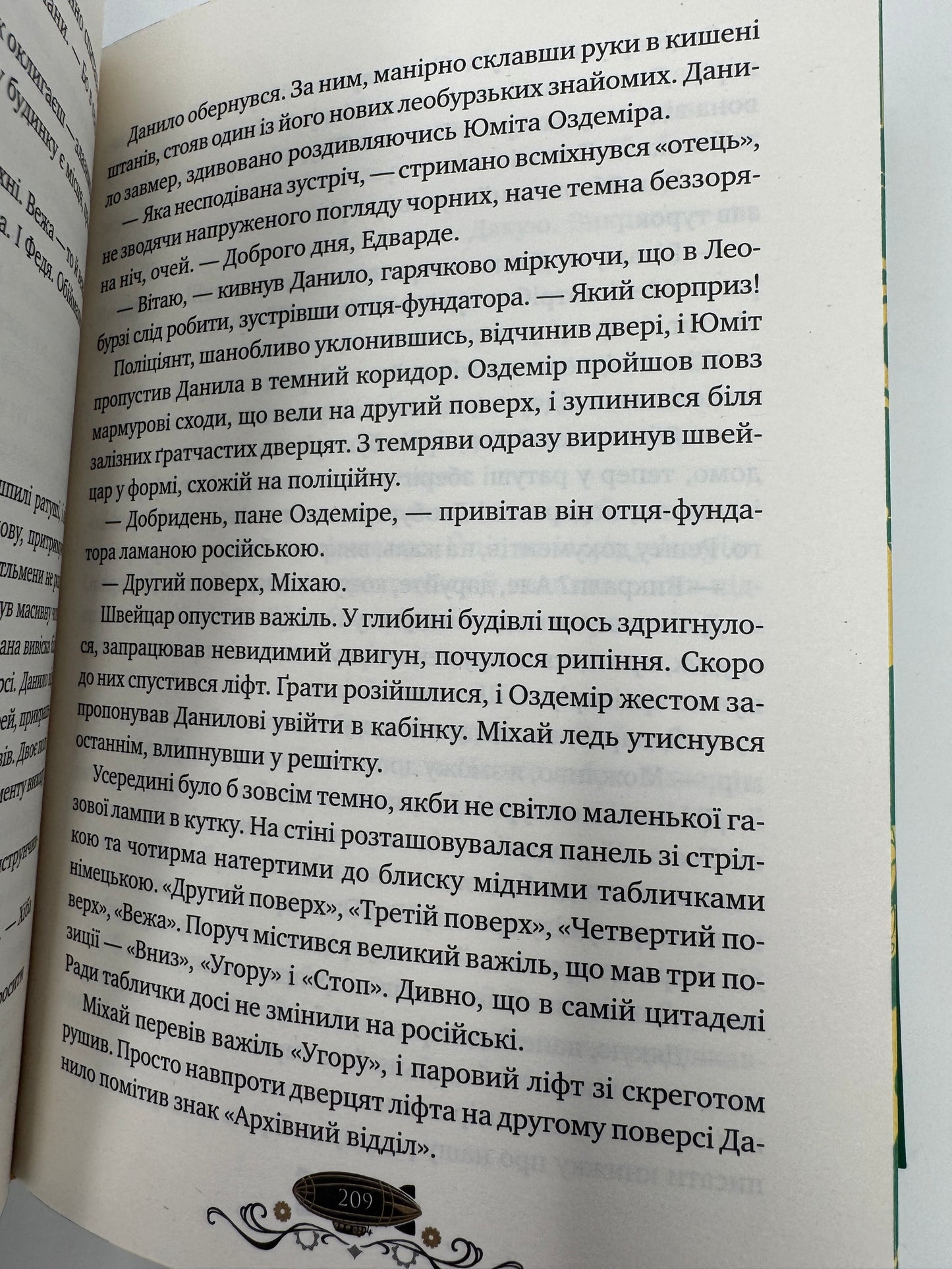 Остання обитель бунтарства. Ірина Грабовська / Українське фентезі купити книги