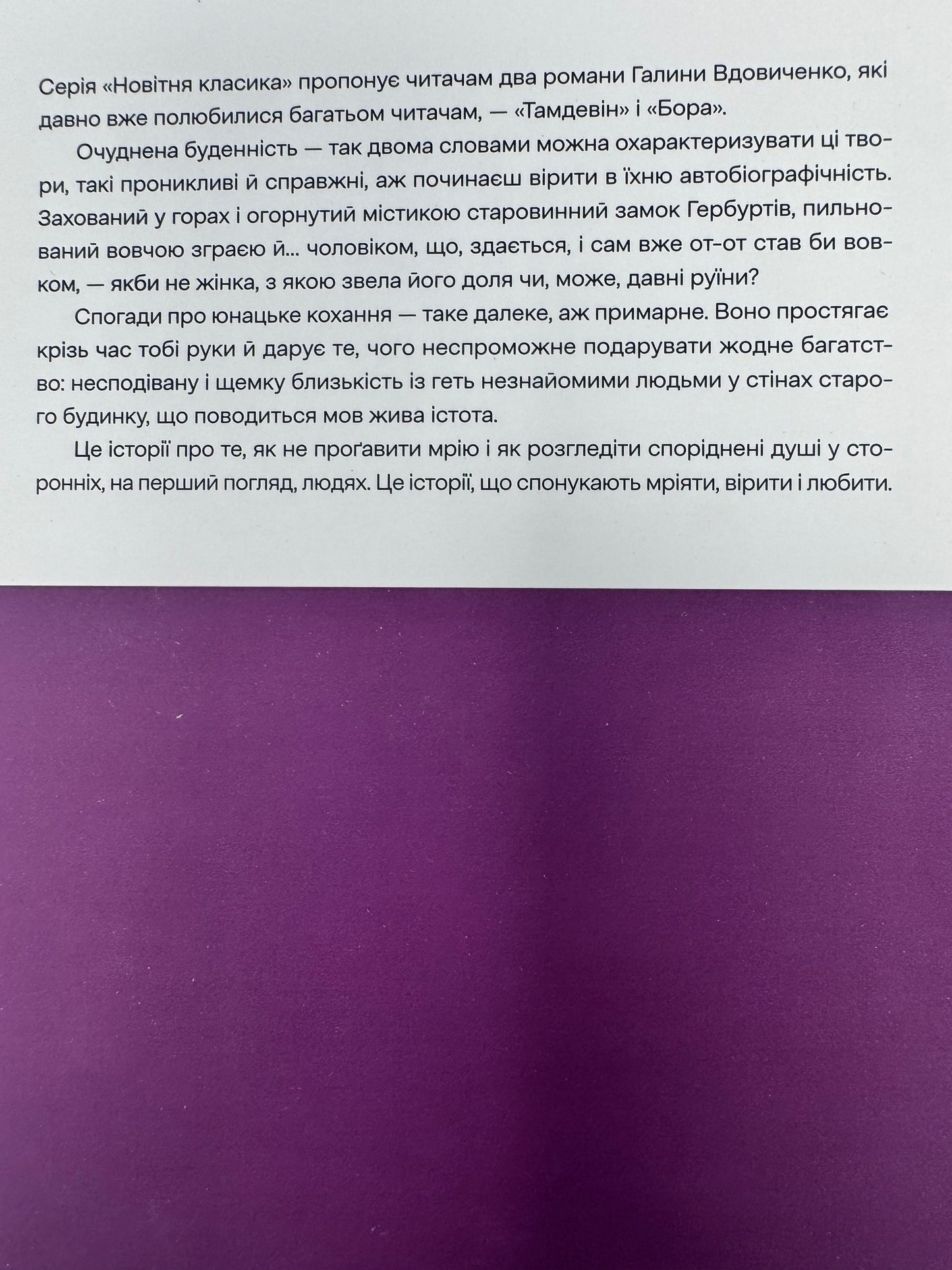 Тамдевін. Бора. Галина Вдовиченко (Новітня класика) / Сучасна українська проза