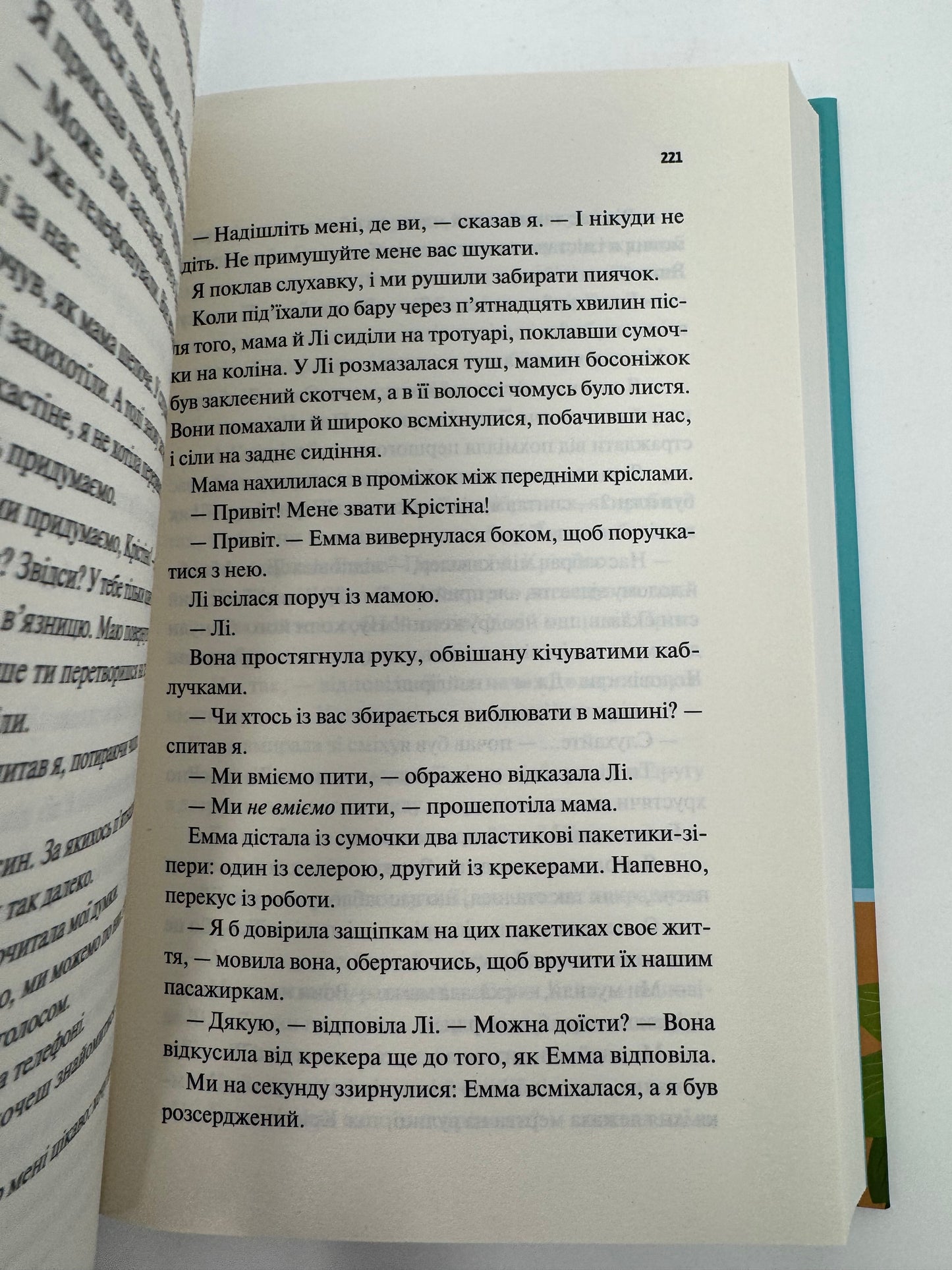 Лише на літо. Еббі Хіменес / Літні книги купити книги