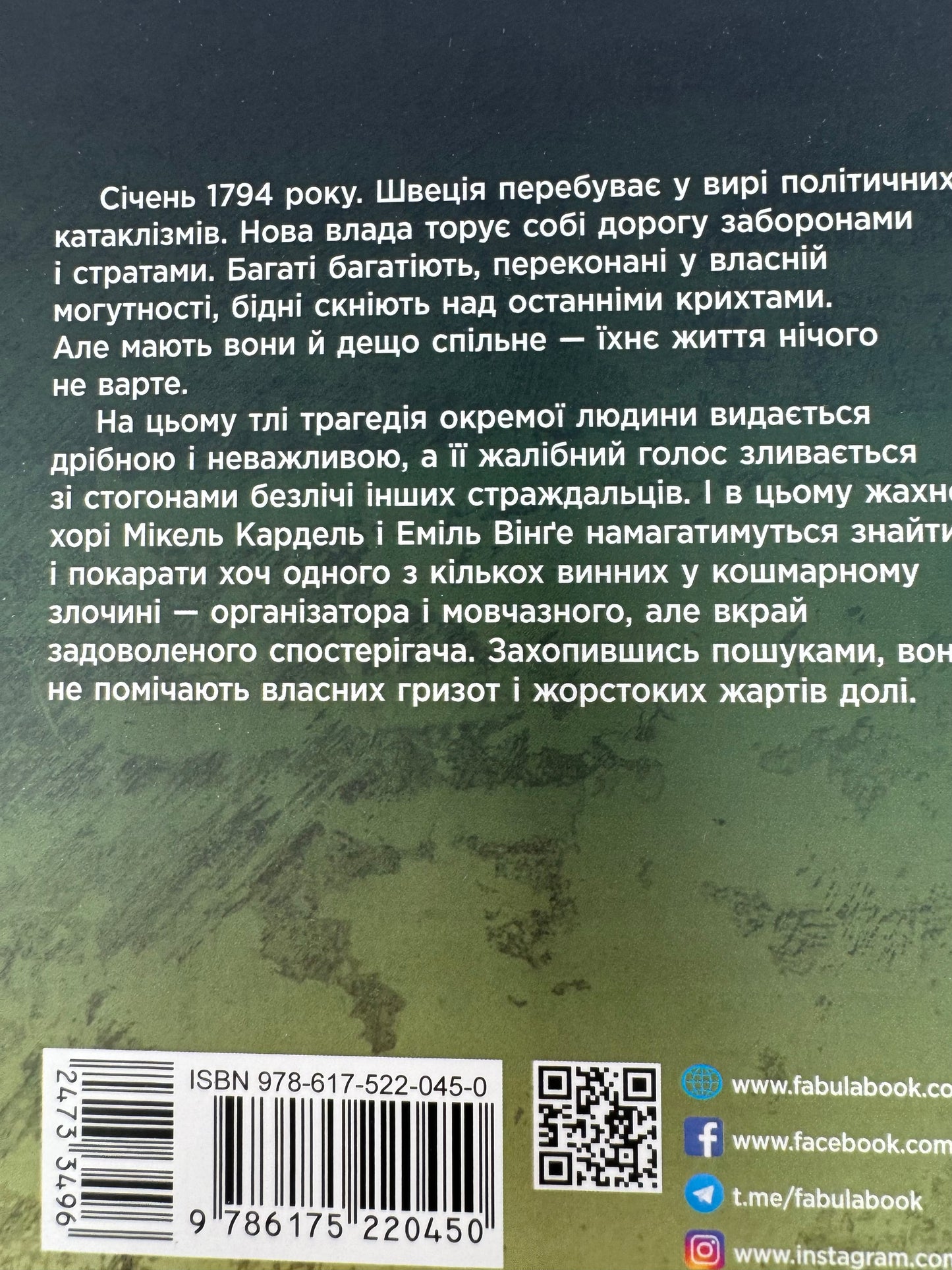 1794. Ніклас Натт-о-Даґ / Світові детективи українською в США