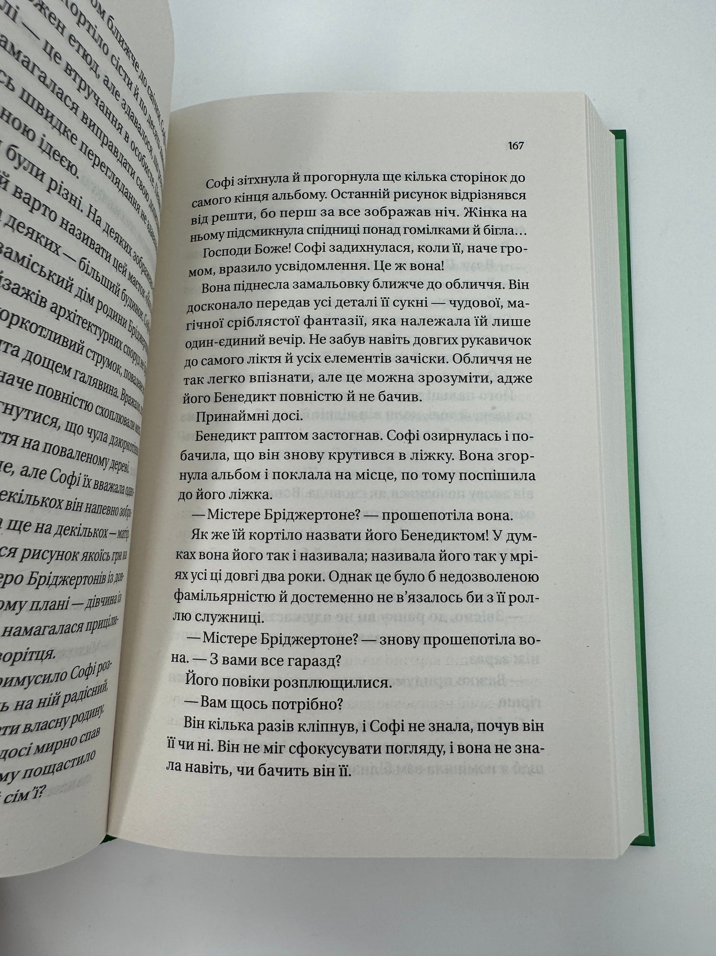 Бріджертони. Пропозиція джентельмена. Джулія Куїнн / Серія книг про Бріджертонів українською в США