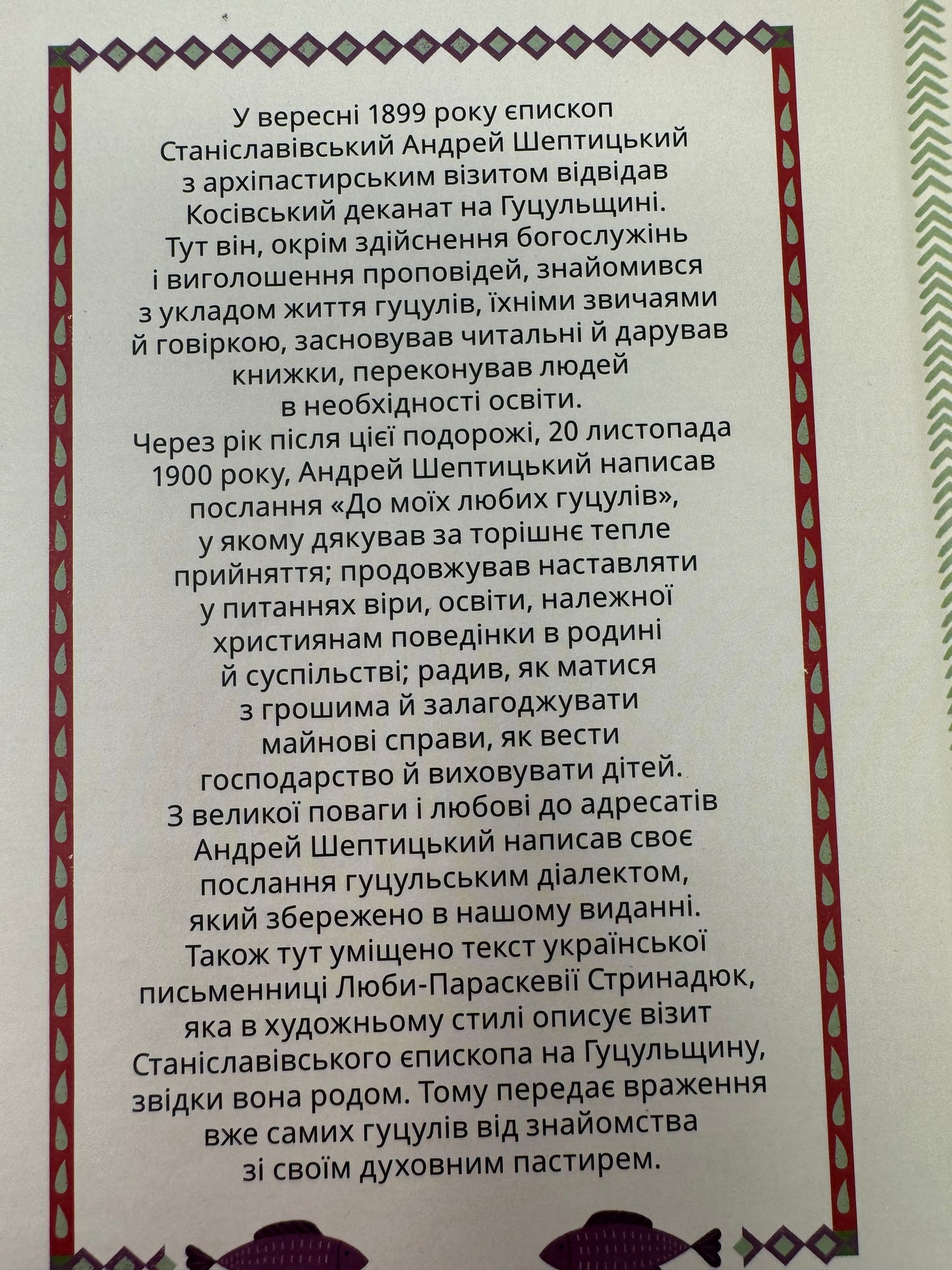 До моїх любих гуцулів. Андрей Шептицький / Купити українські книги в США