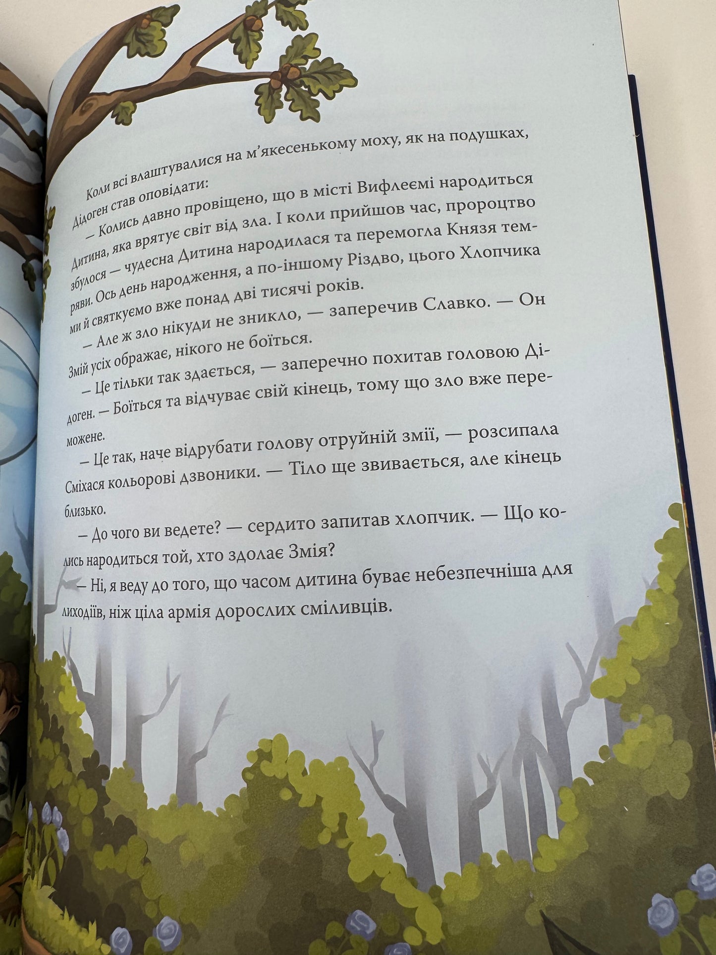Різдвяна місія, або як подолати Змія. Галина Манів / Українські дитячі різдвяні книги купити