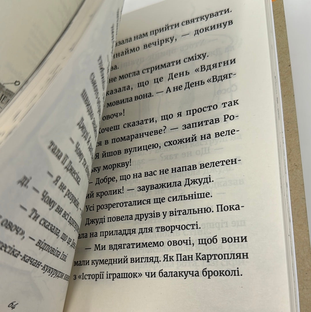 Джуді Муді у понеділковому настрої. Книга 16. Меґан МакДоналд / Американські дитячі бестселери українською