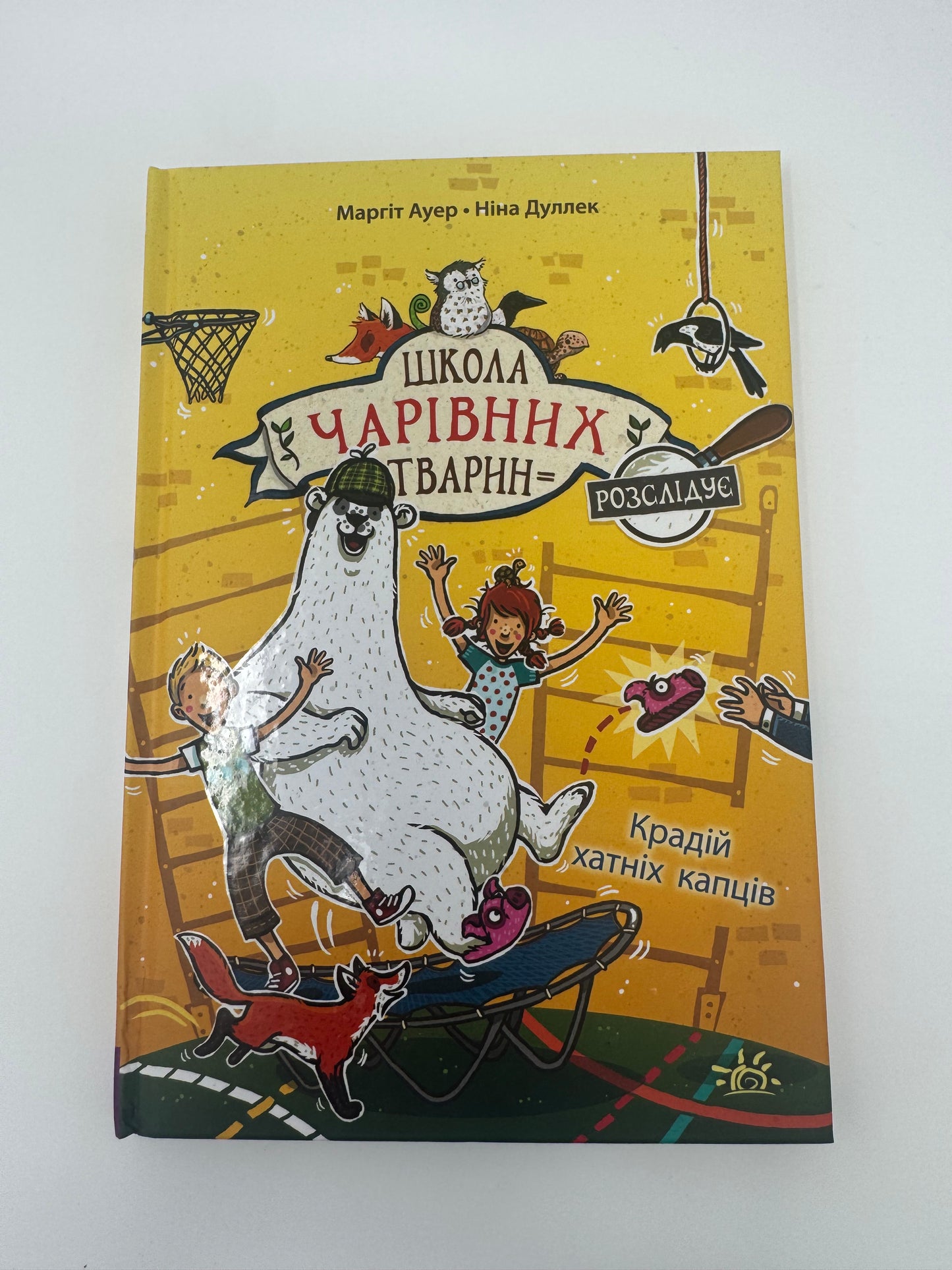 Школа чарівних тварин розслідує. Крадій хатніх капців. Книга 2. Маргіт Ауер / Книги для дітей купити в США