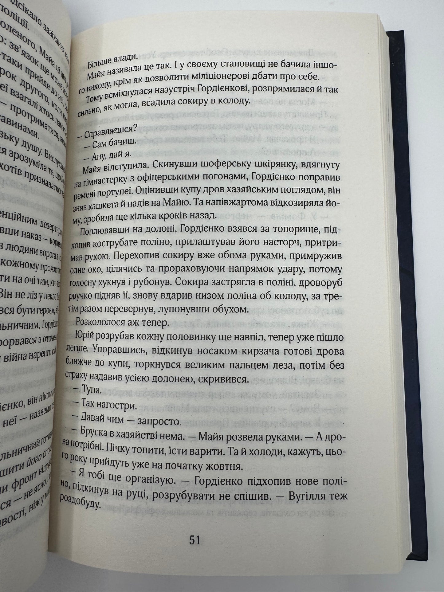 Багряний рейд. Андрій Кокотюха / Сучасна українська проза