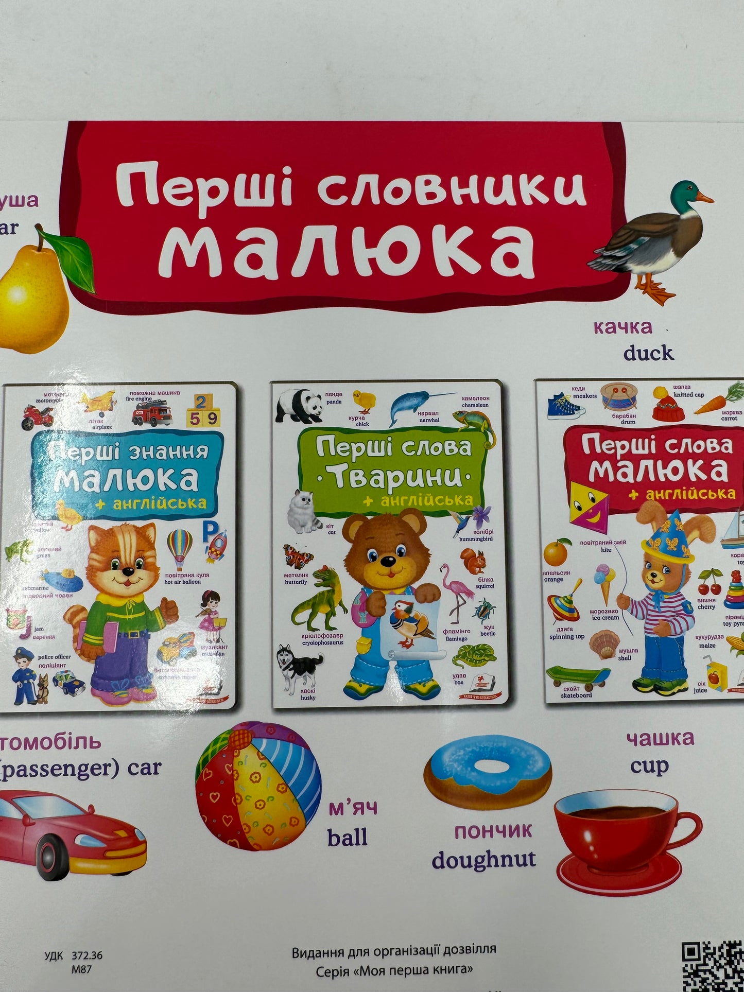 Перші слова малюка + англійська / Книги для малюків українською та білінгви