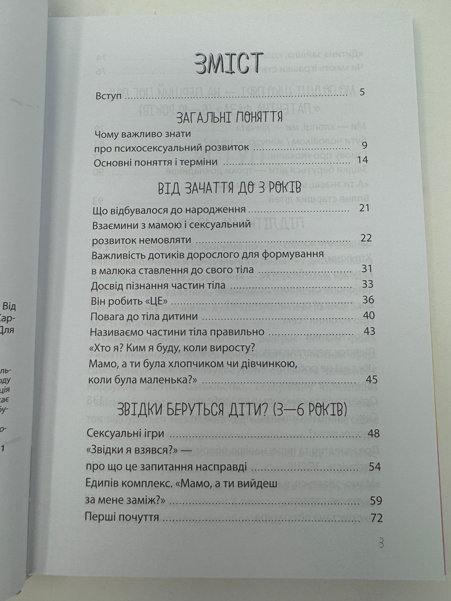 Хлопчики та дівчатка: як розвивається сексуальність. Від 0 до 19 років. Ґайд для батьків. Марія Малихіна / Книги про дорослішання