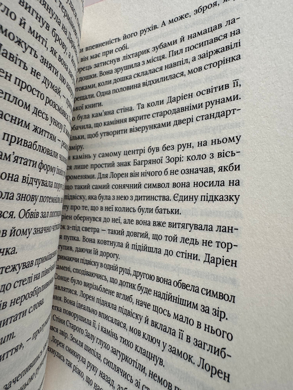 Місто Богів та Монстрів. Кайла Едвардз / Світове фентезі сучасні романи купити