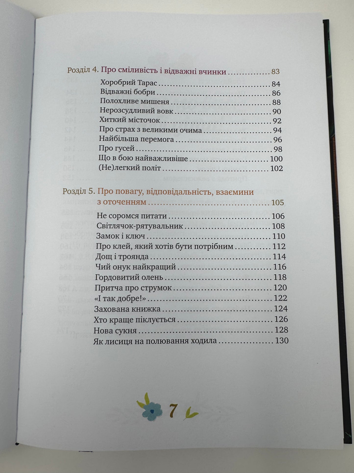 Історії про важливе. 75 притч для роздумів із дітьми / Притчі та історії для дітей