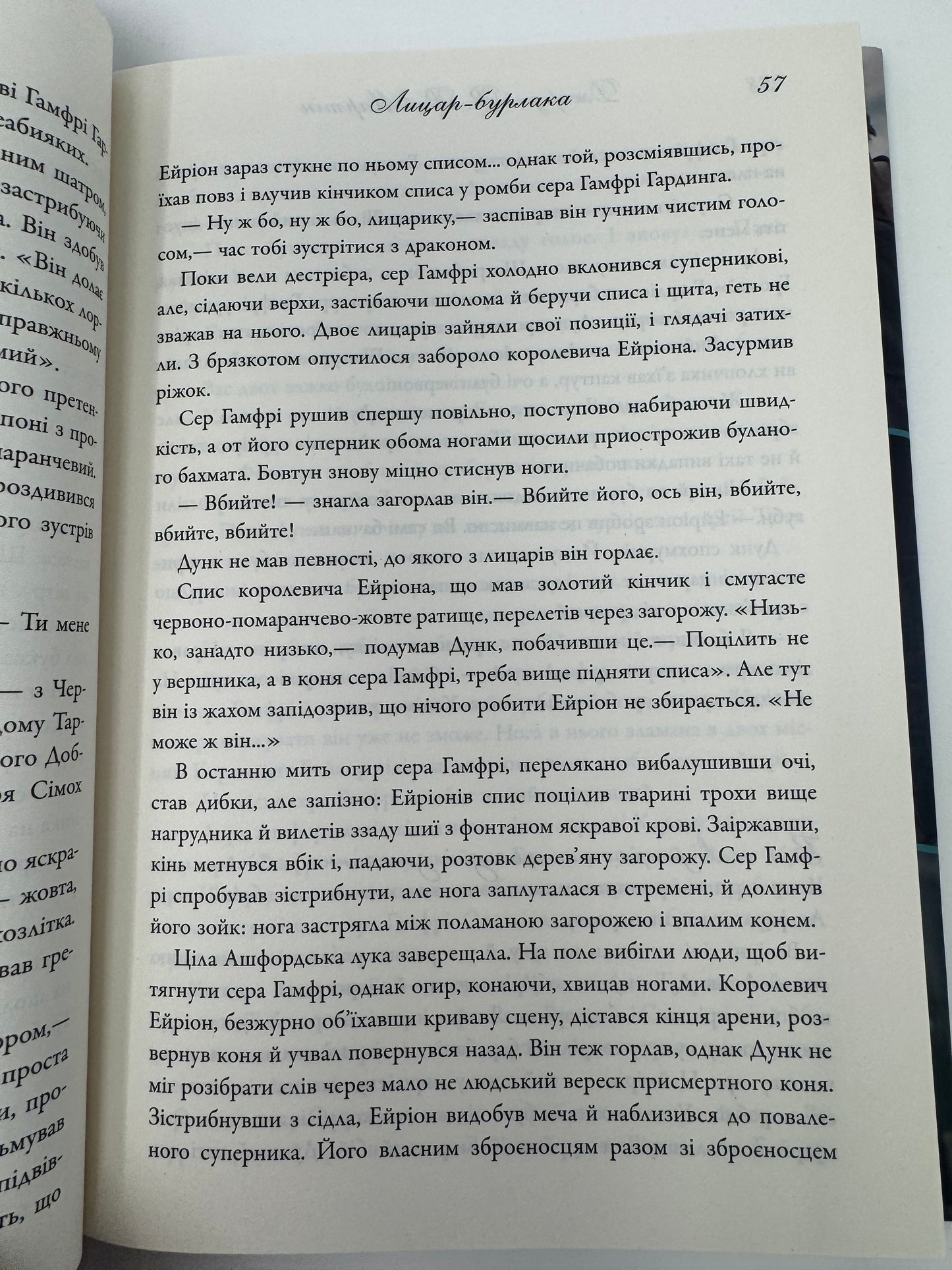 Лицар Сімох Королівств. Кінопроект. Джордж Р. Р. Мартін / Книги Мартіна та екранізація