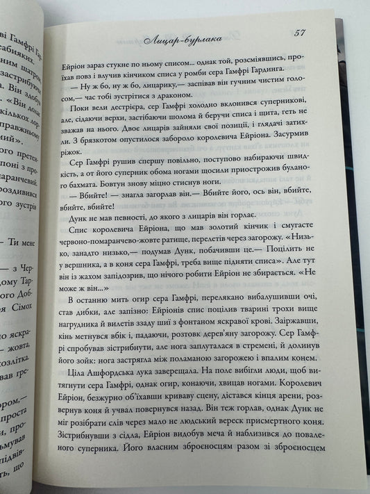 Лицар Сімох Королівств. Кінопроект. Джордж Р. Р. Мартін / Книги Мартіна та екранізація