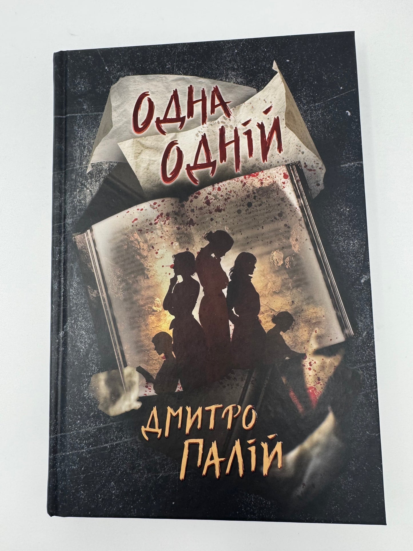 Одна одній. Порожній пазл. Книга 3. Дмитро Палій / Українські детективи купити