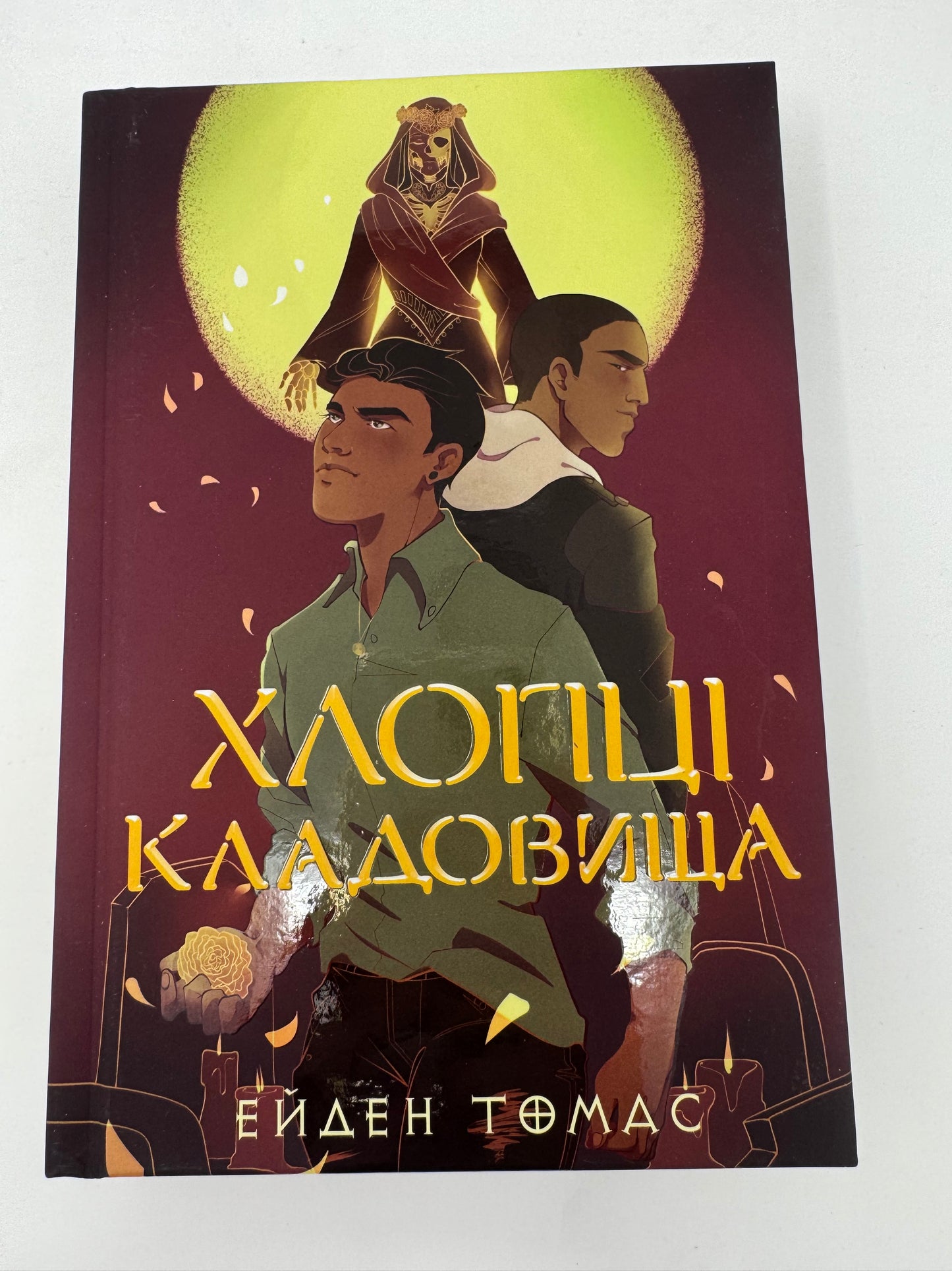 Хлопці кладовища. Limited Edition. Ейден Томас / Світові бестселери купити українські книги