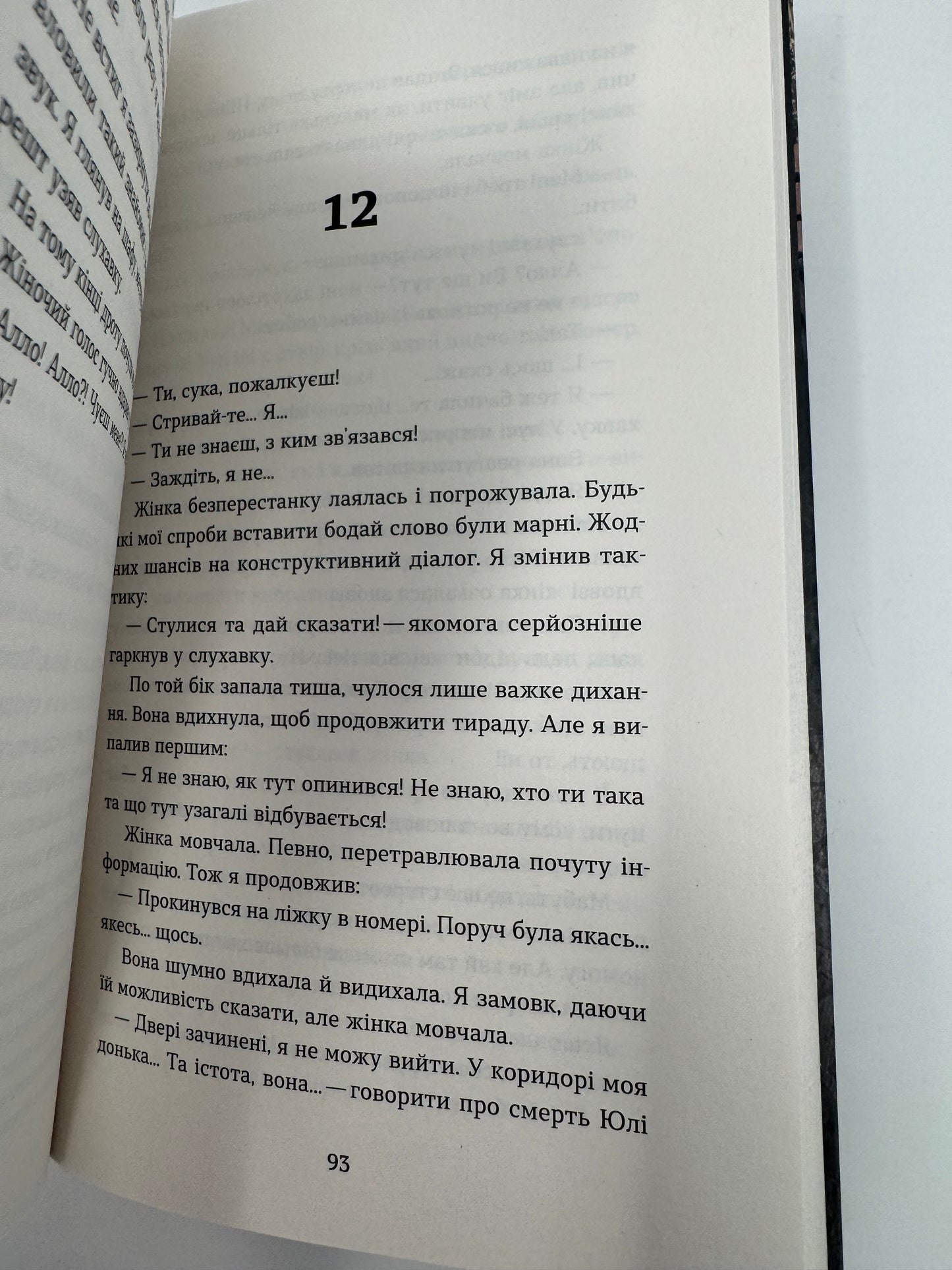 Воно гризе. Олег Соколовський / Сучасеа українська проза