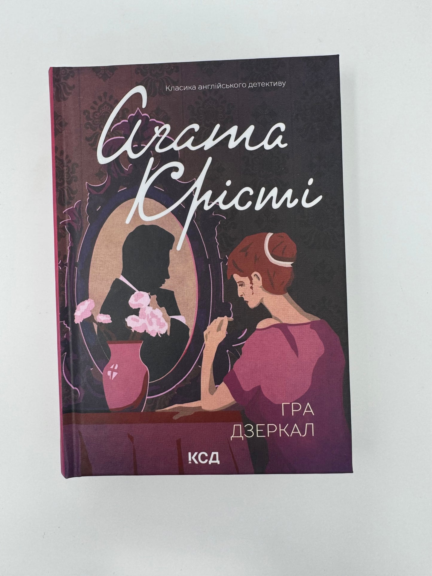 Гра дзеркал. Аґата Крісті / Детективи класика купити в США