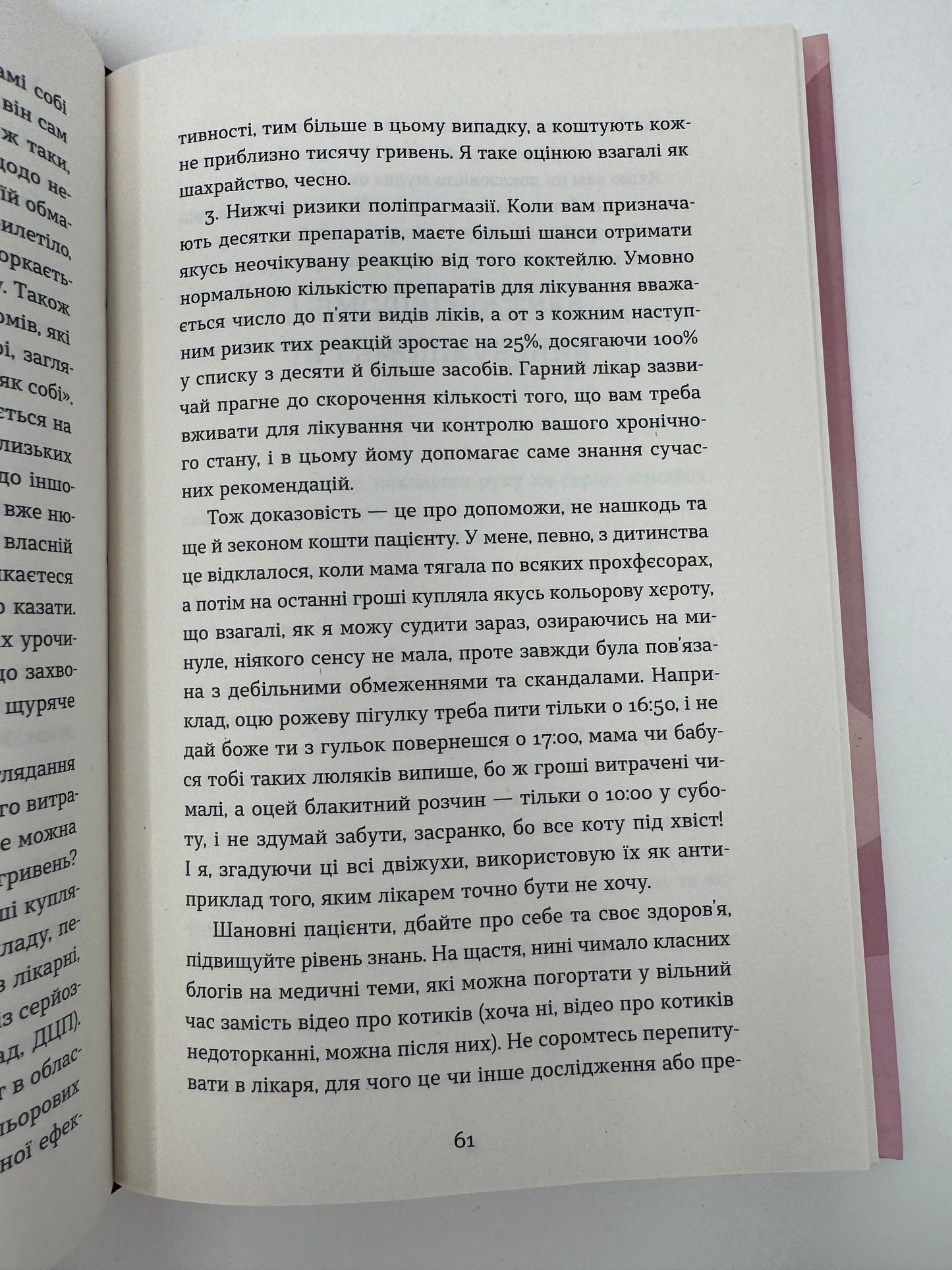 Нотатки сімейного лікаря. Без рожевих окулярів... Олександра Шмуратко-Юрченко / Книги з медицини