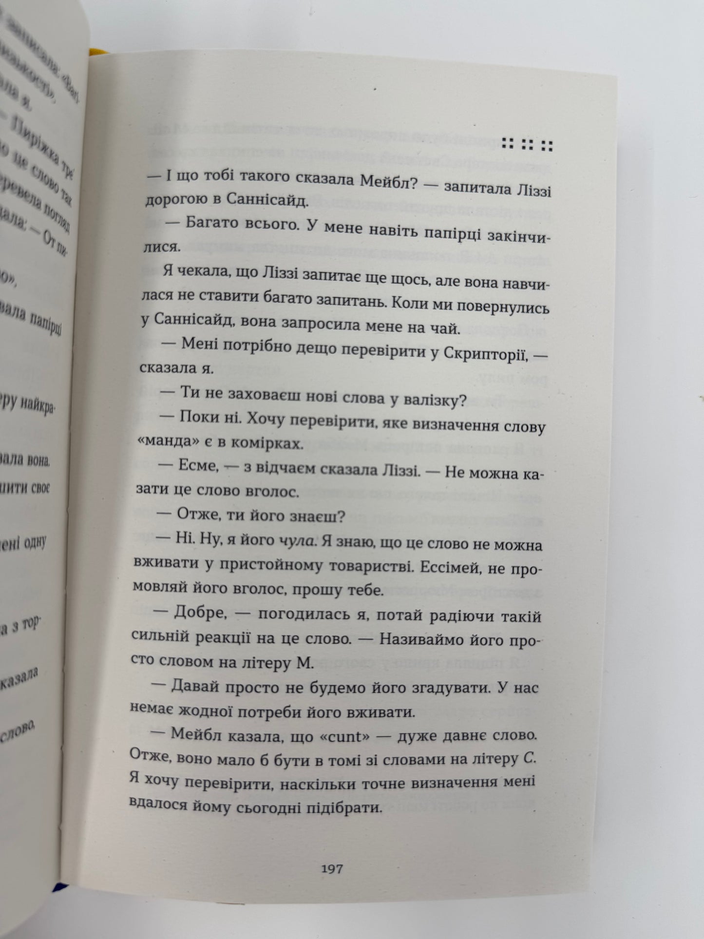 Словник загублених слів. Піп Вільямс / Сучасні важливі романи купити