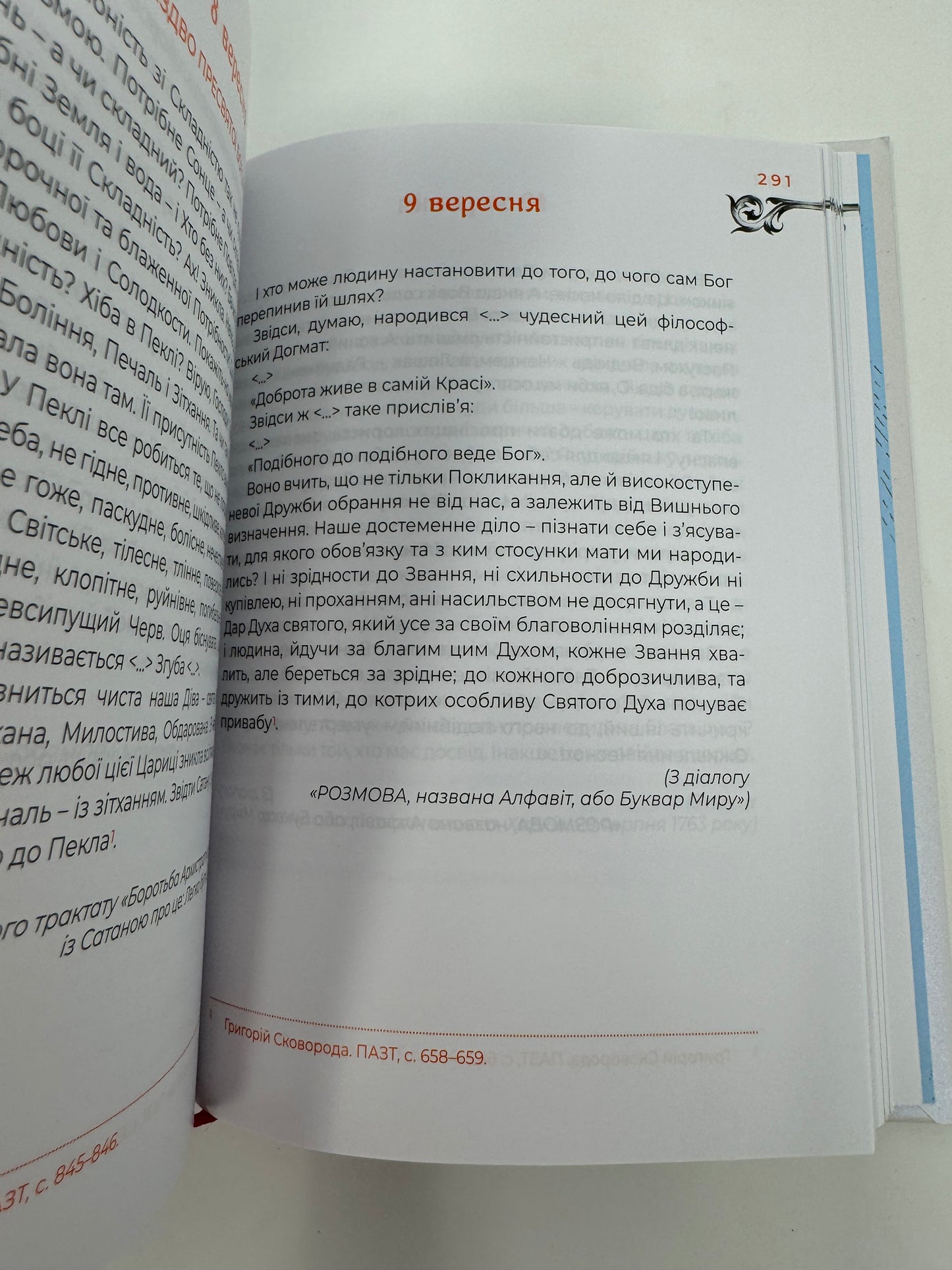 Місяцеслов за Сковородою. Григорій Сковорода / Українська мудрість. Best Ukrainian books in USA