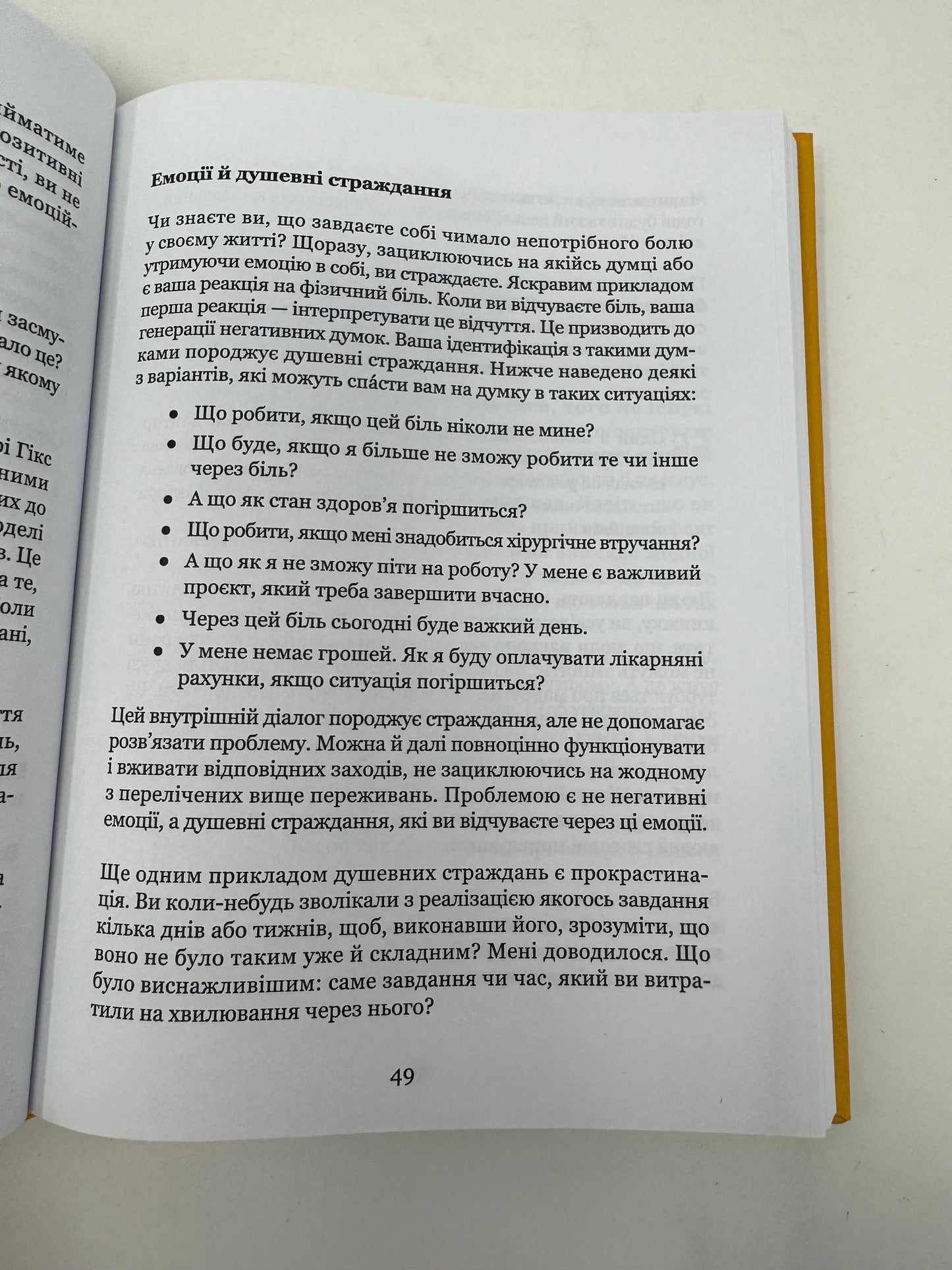 Майстер емоцій. Як подолати внутрішній негатив і навчитися керувати своїми почуттями. Тібо Морісс / Мотиваційні книги українською