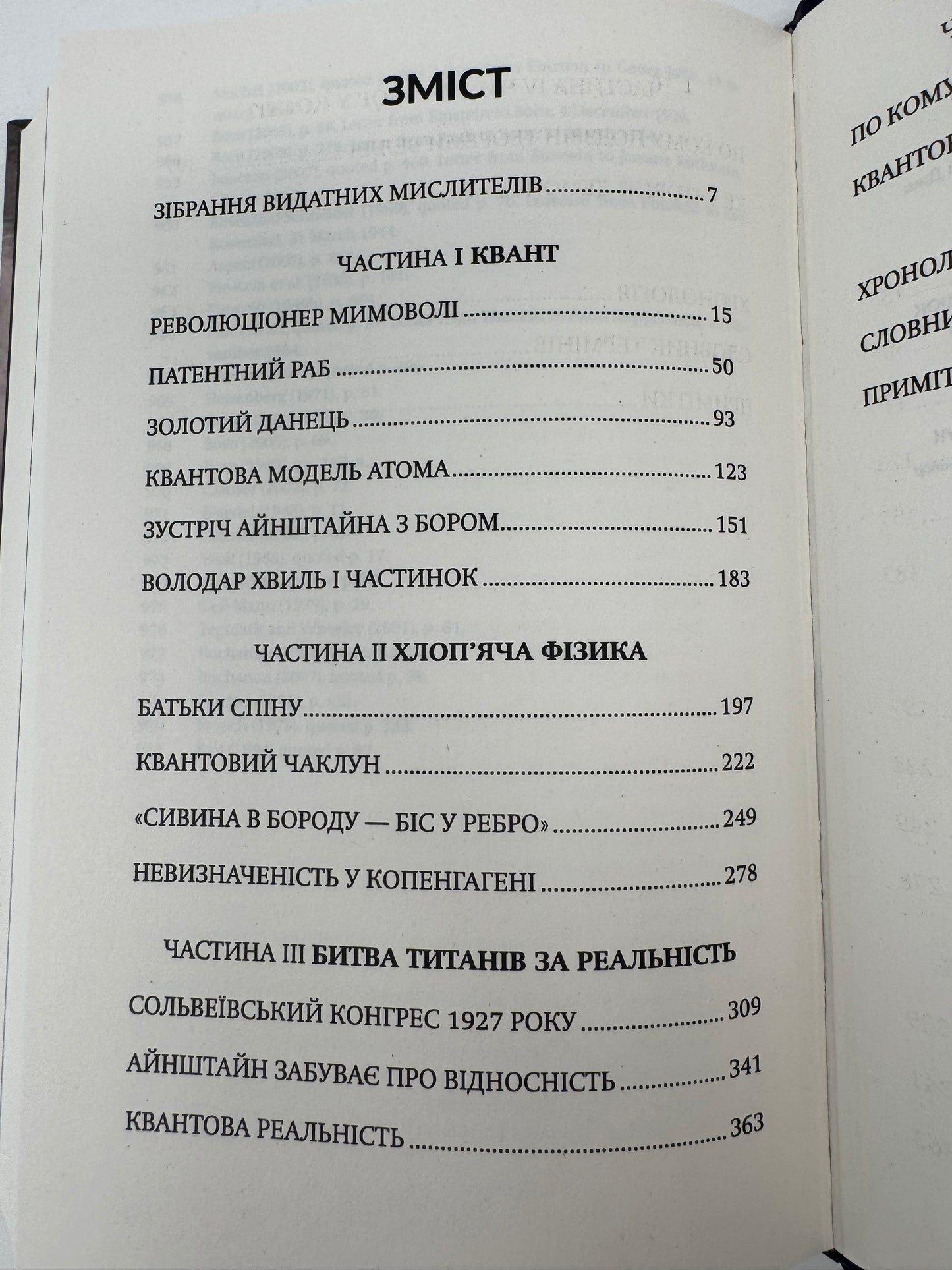 Квант. Манжит Кумар / Книги з науки та фізики, про видатних людей