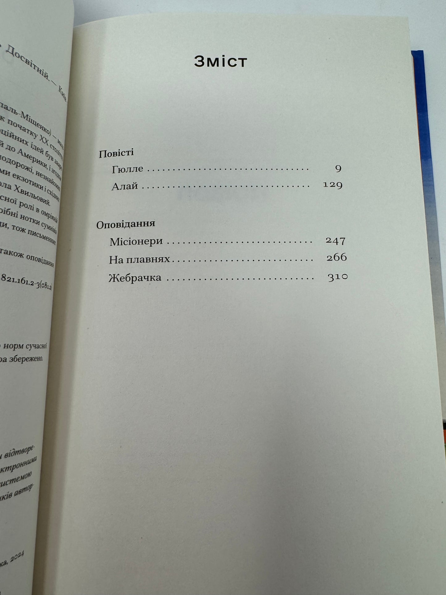 Без стерна. Олесь Досвітній / Українська класика в США