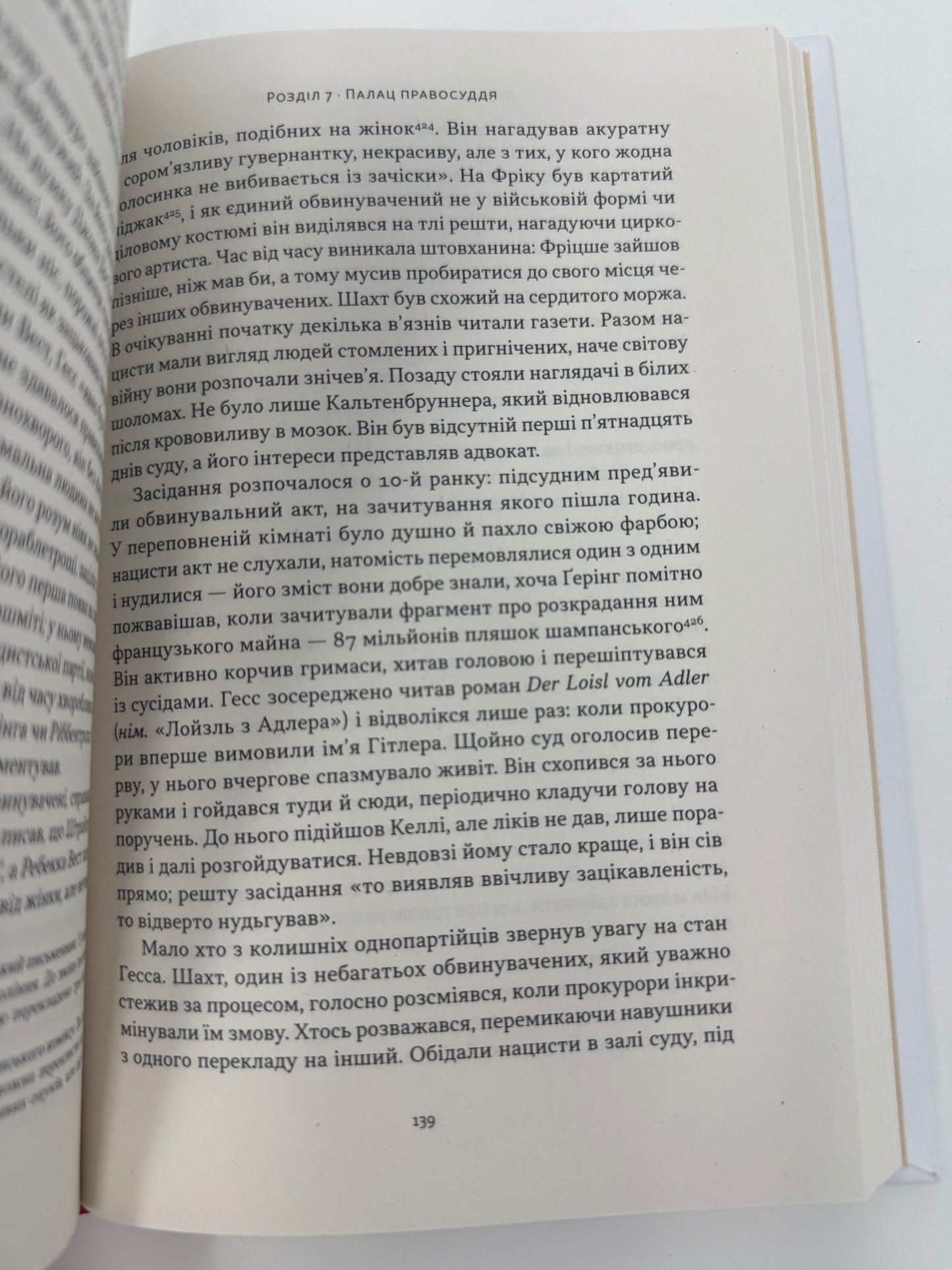 Нацист і психіатр. Доленосна зустріч напередодні Нюрнбергу. Джек Ель Хай / Бестселери з історії та психології