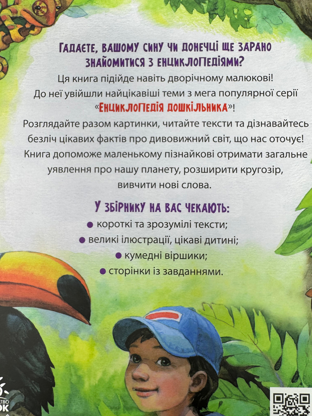 Енциклопедія дошкільника. Юлія Каспарова / Енциклопедії дитячі купити