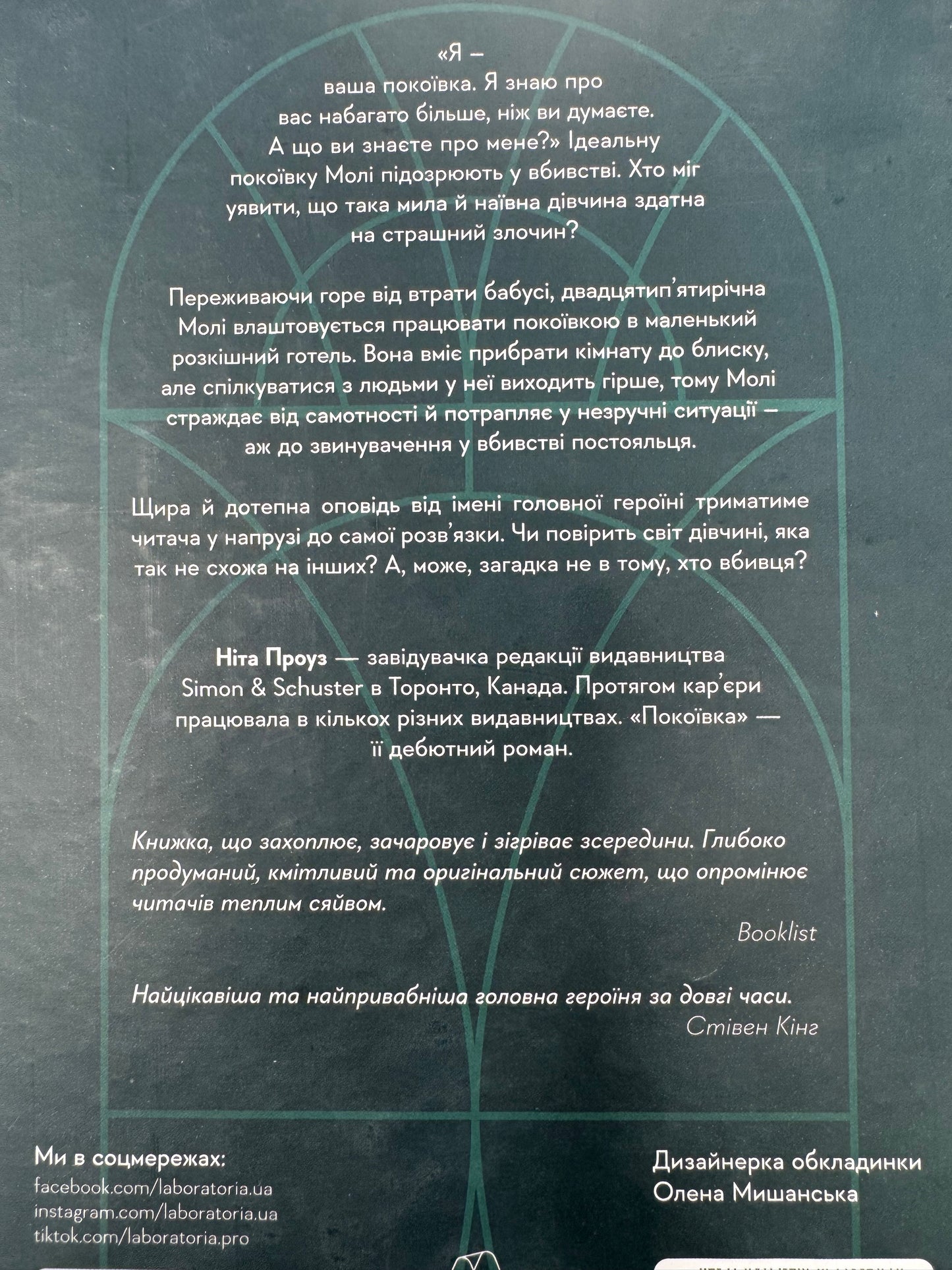 Покоївка. Ніта Проуз (оновлена обкладинка) / Світові бестселери українською