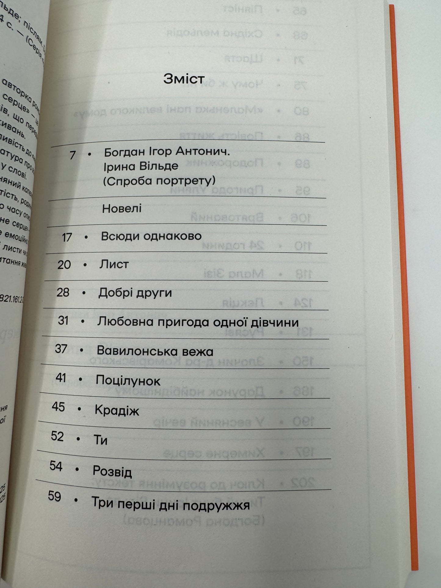 Химерне серце. Новелі. Ірина Вільде / Книги Ірини Вільде купити в США