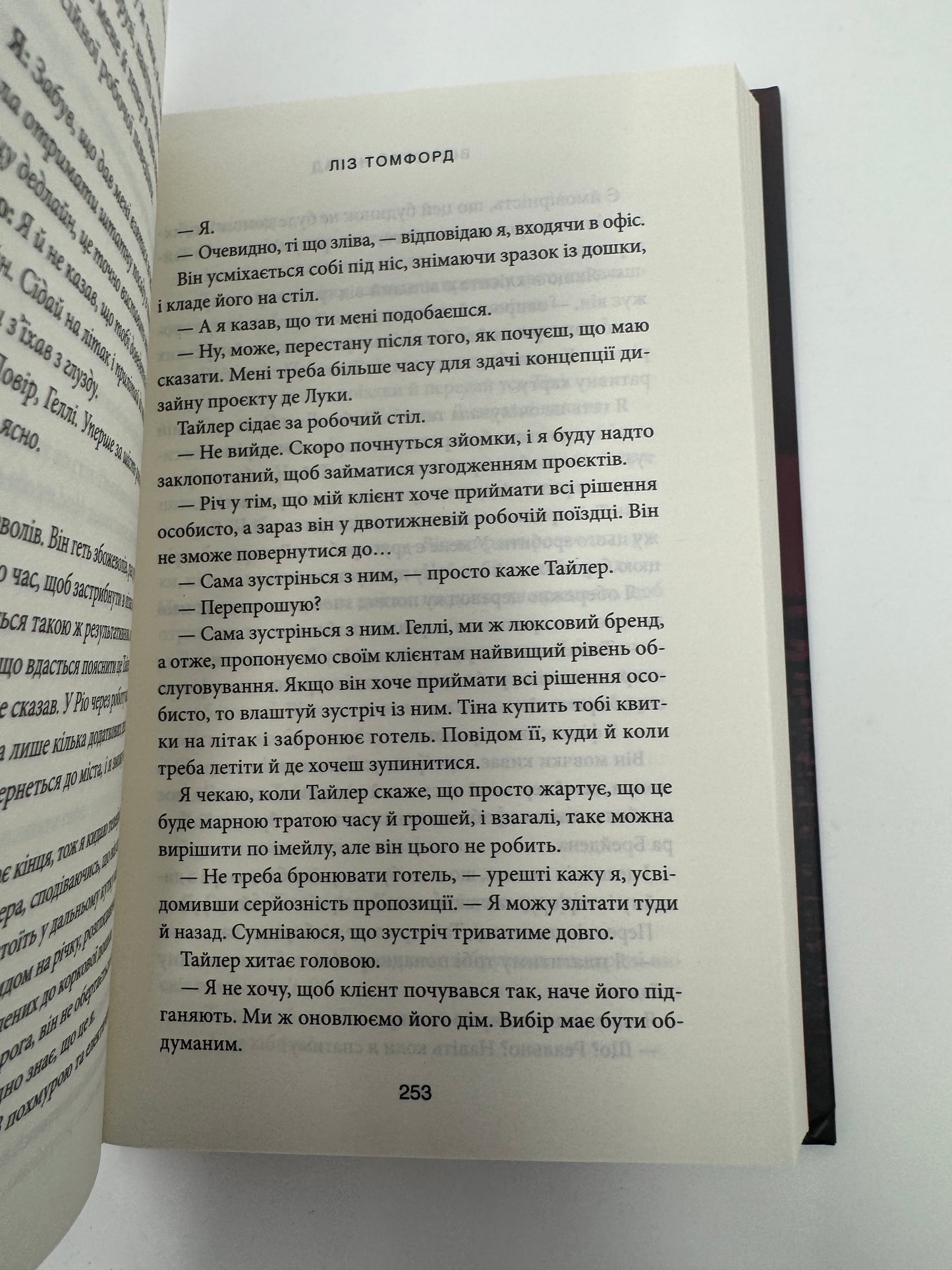 Відмотай назад. Місто вітрів. Книга 5. Ліз Томфорд / Сучасні світові бестселери купити українською книги