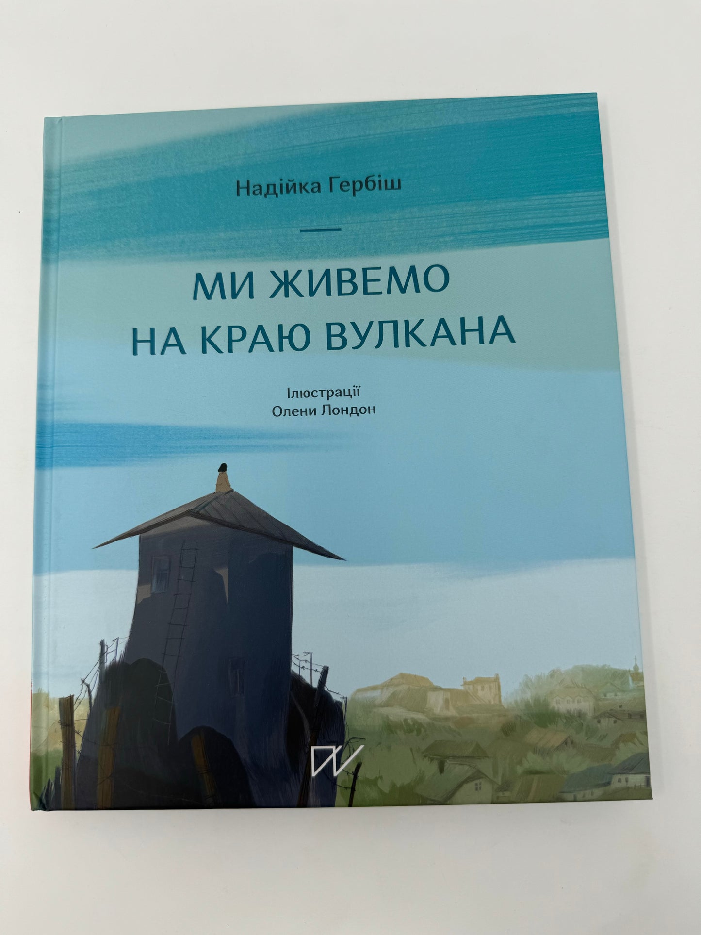 Ми живемо на краю вулкана. Надійка Гербіш / Художні історичні книги для дітей