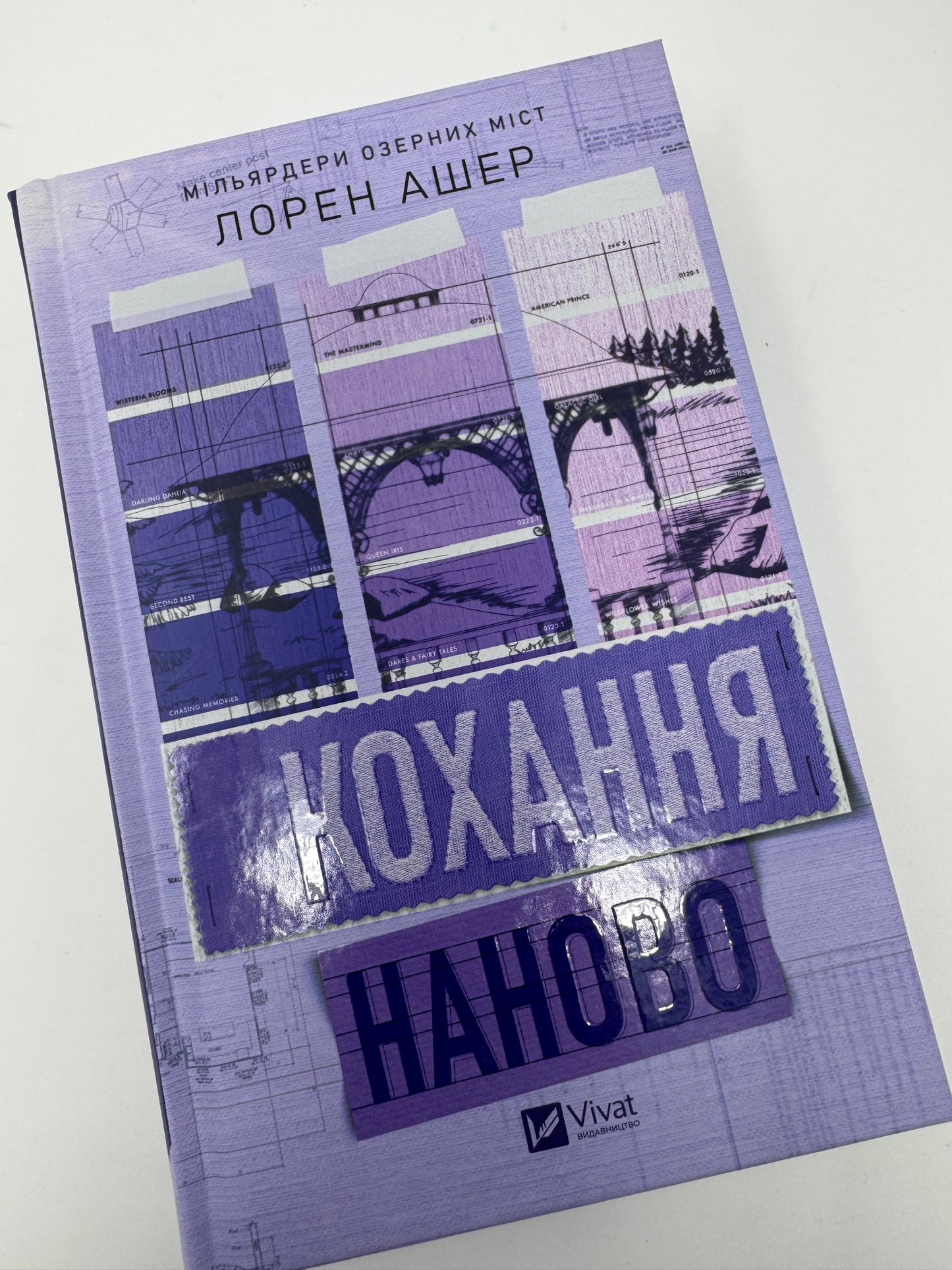 Кохання наново. Мільярдери озерних міст. Книга 1. Лорен Ашер / Світові бестселери українською купити в Америці