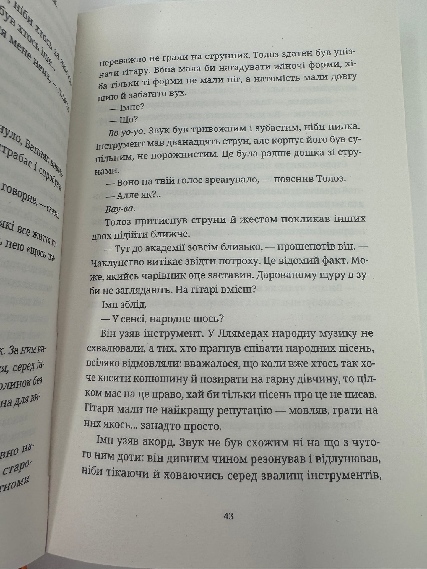 Душевна музика. Террі Пратчетт / Книги Террі Пратчетта українською в США