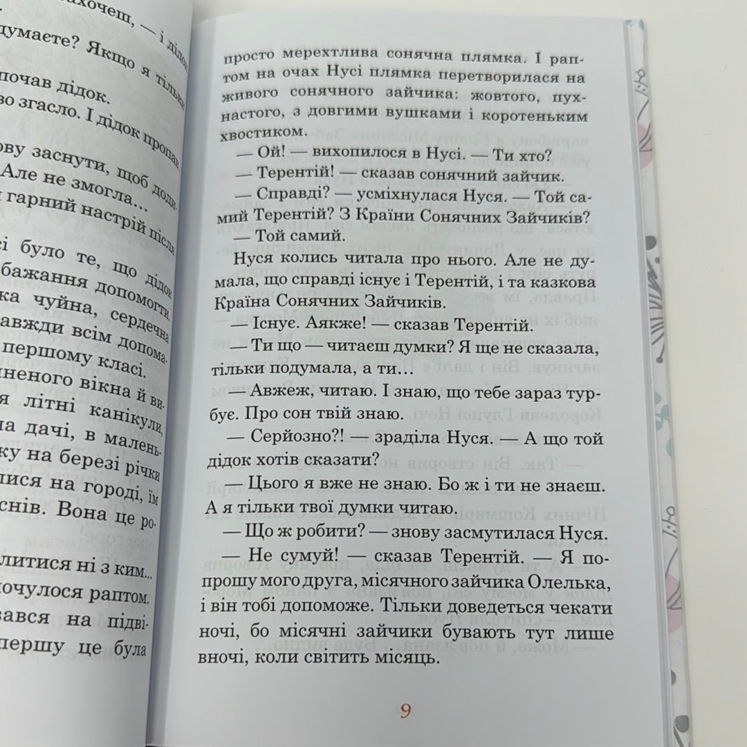 В Країні Місячних Зайчиків. Всеволод Нестайко / Дитячі книги українською