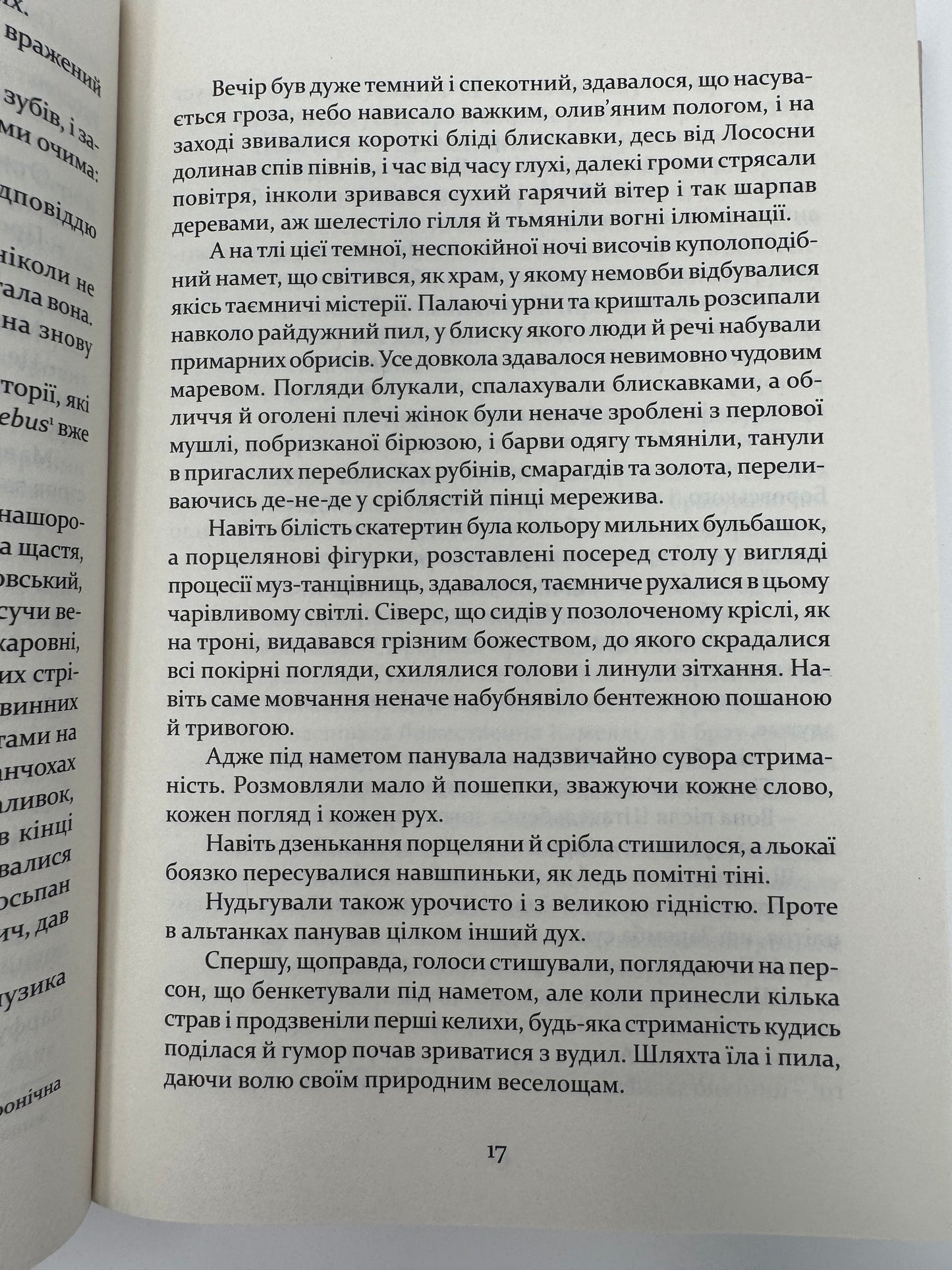 Останній сейм Речі Посполитої. Рік 1794. Владислав Реймонт / Історичні романи купити