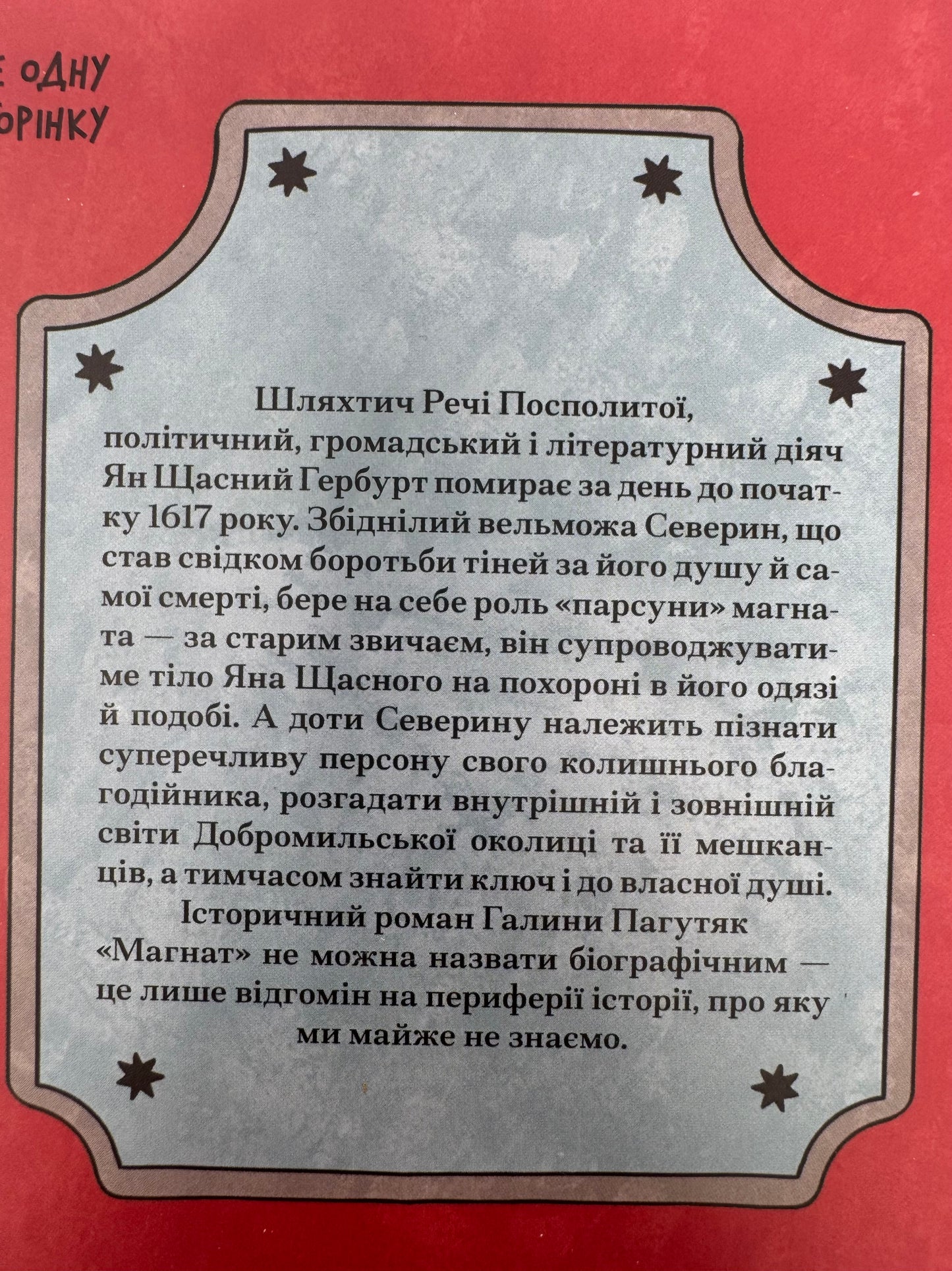 Магнат. Галина Пагутяк / Сучасна українська проза