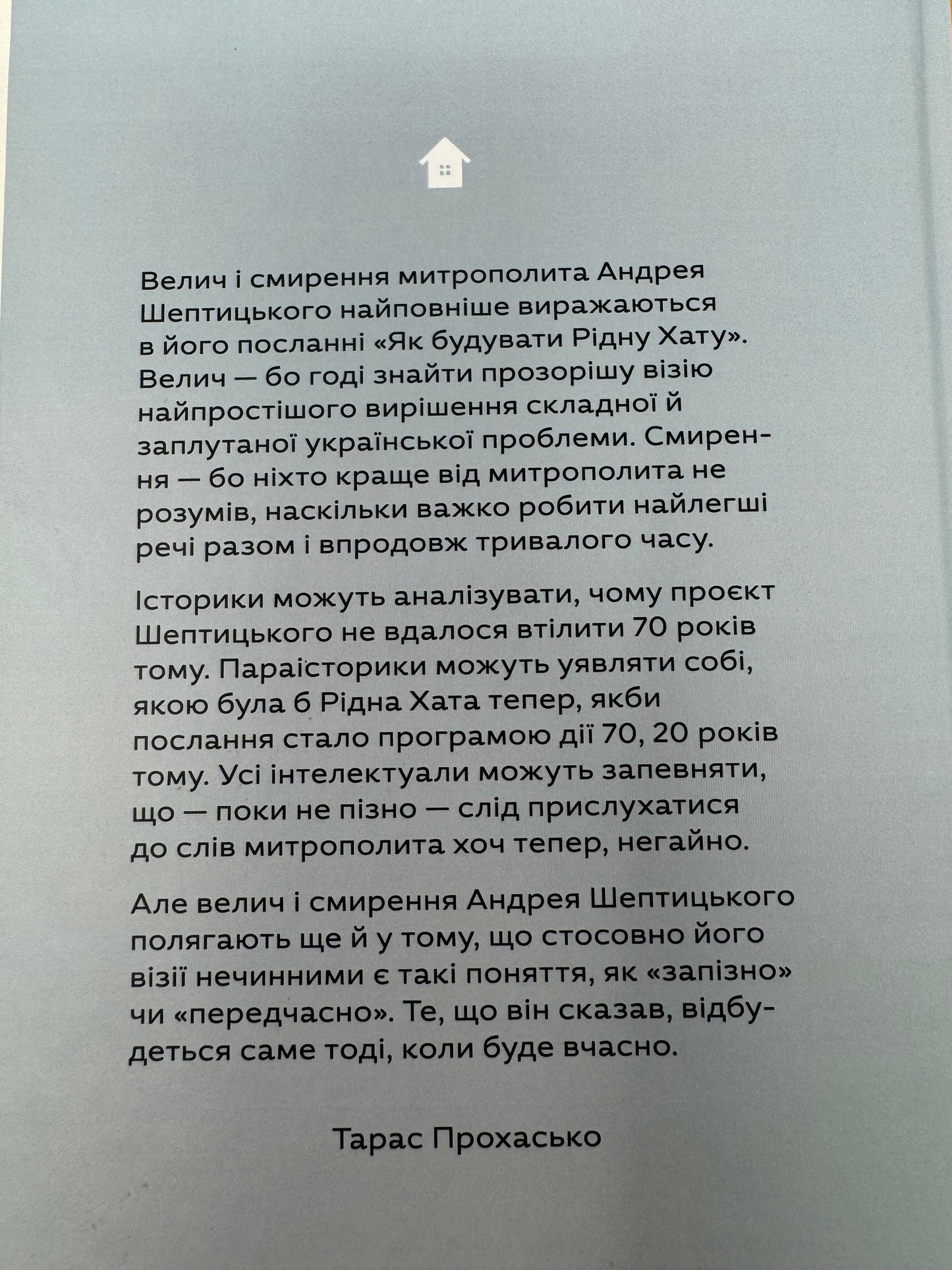 Як будувати Рідну Хату. Андрей Шептицький / Книги про важливе