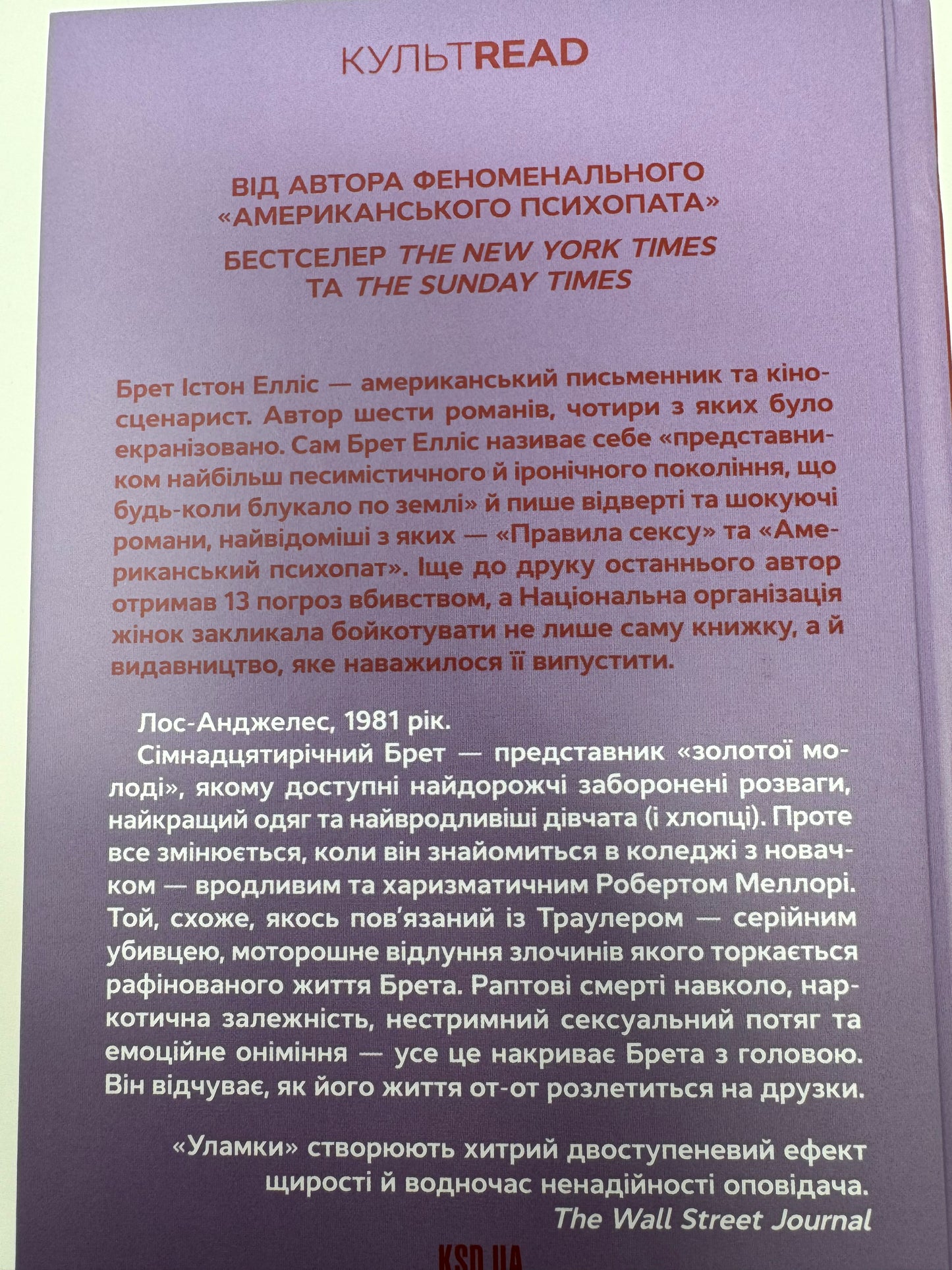 Уламки. Брет Істон Елліс / Бестселери NYT купити книги українською