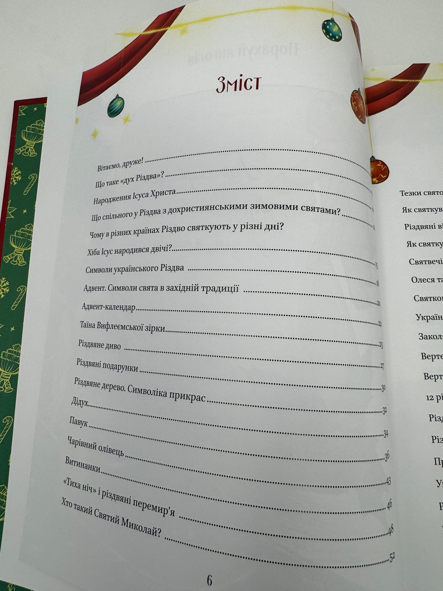 Різдвяна подорож. Юліта Ран / Новинки українські різдвяні книги для дітей