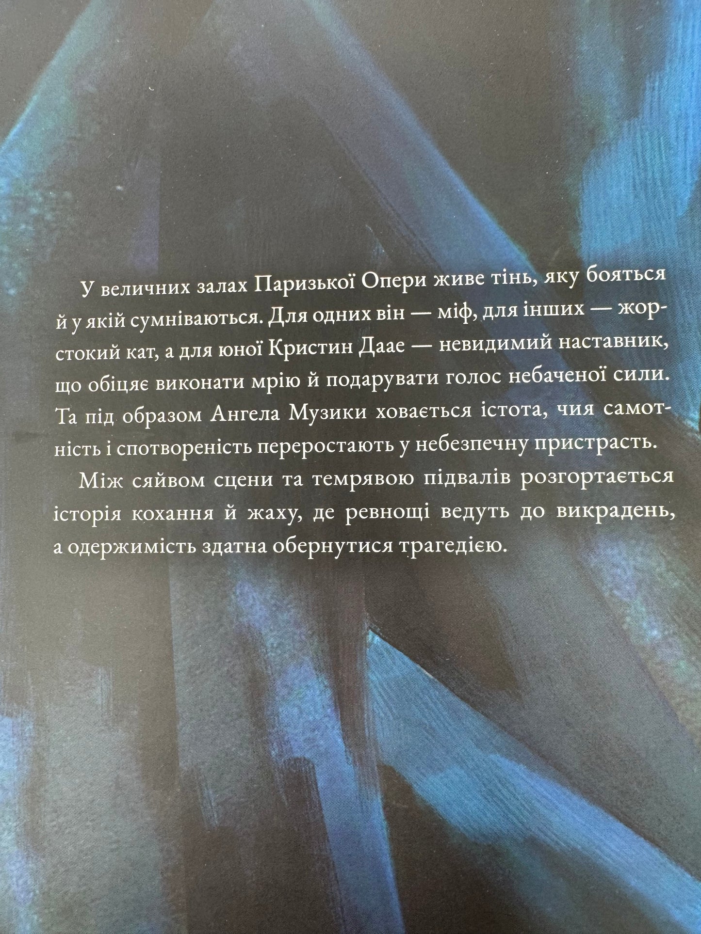 Привид опери. Ґастон Леру / Світові бестселери купити книги