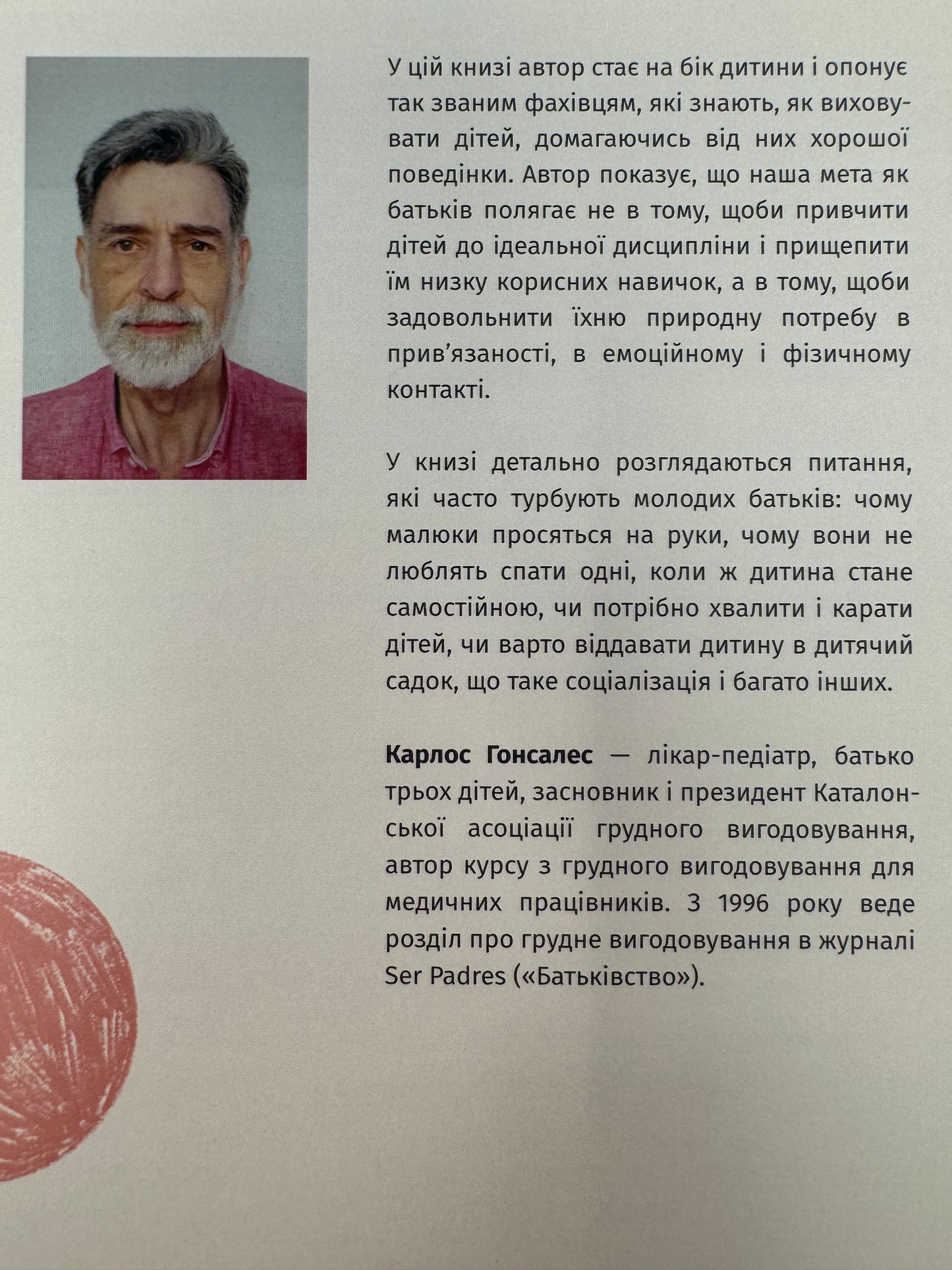 Цілуйте мене міцно. Як виховувати дітей з любовʼю. Карлос Гонсалес / Книги про виховання